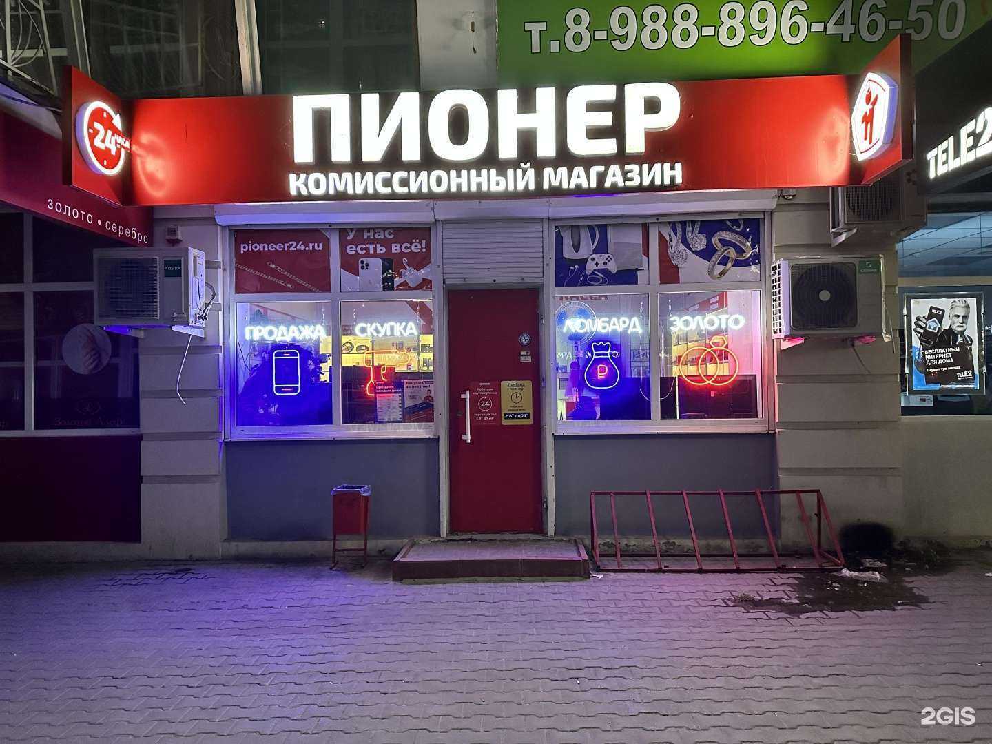 Отзывы на компанию Ломбард Пионер в Таганроге c фото