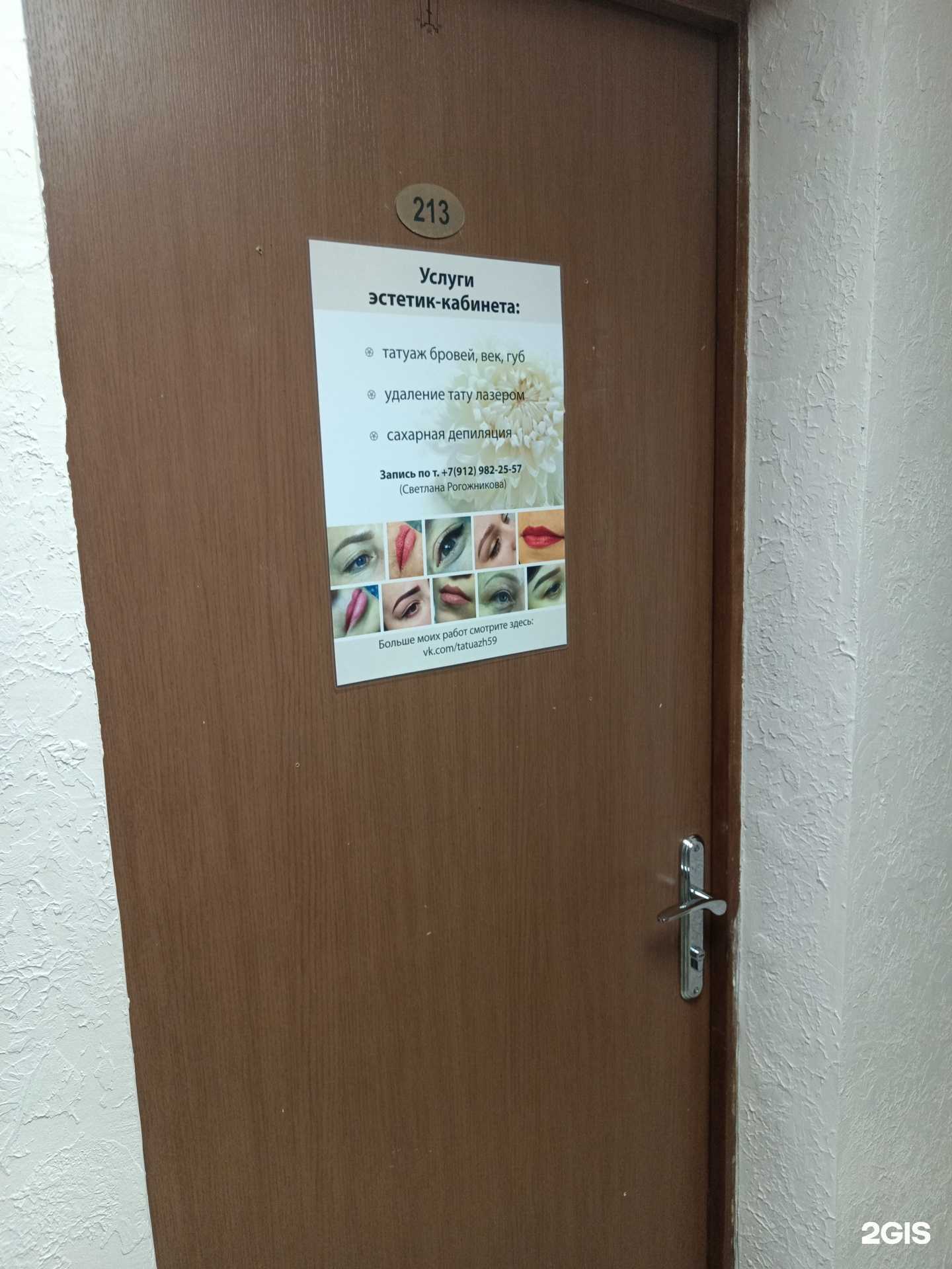 Отзывы на компанию Кабинет красоты в г. Соликамск c фото