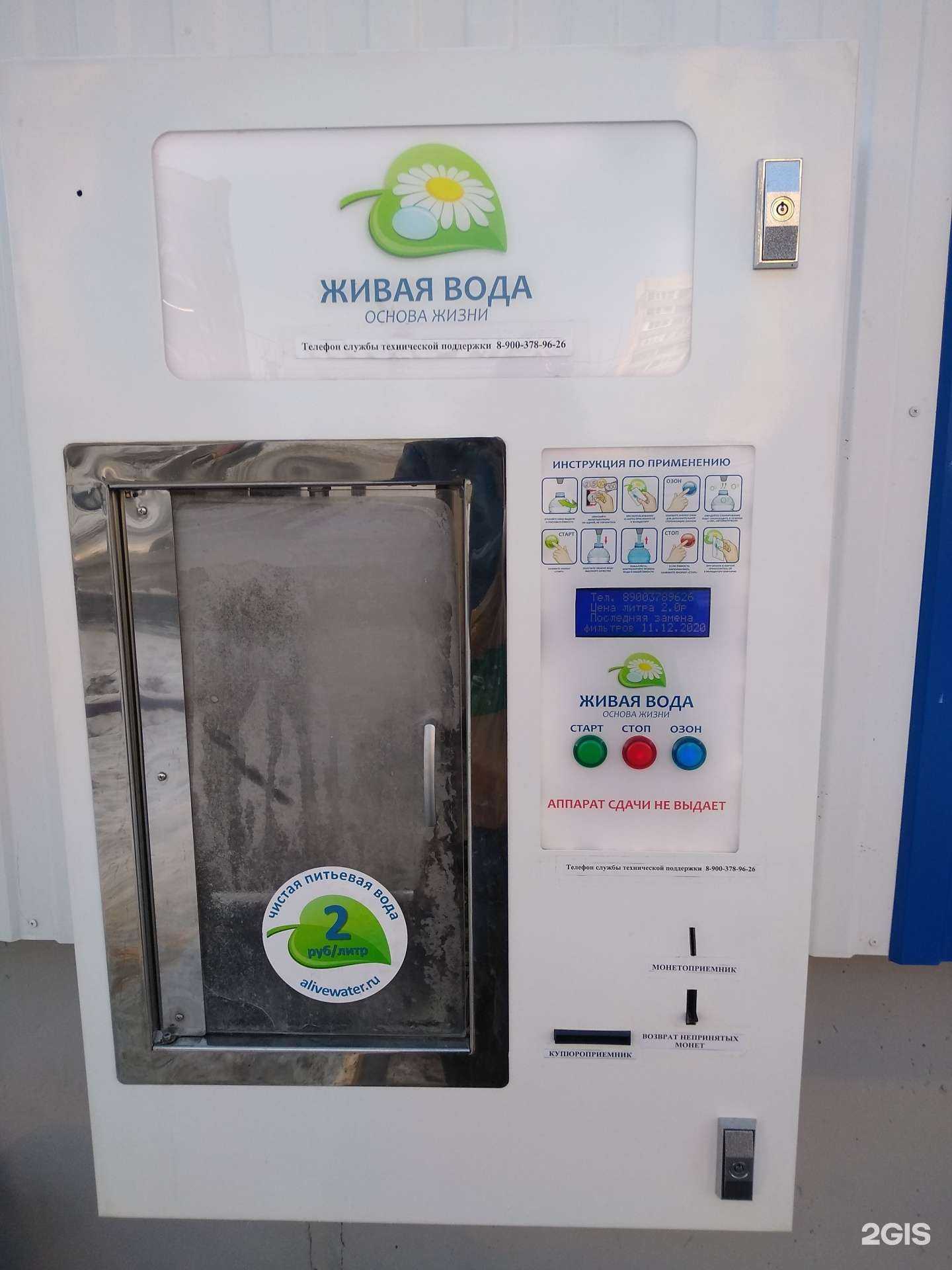 Отзывы на компанию Живая вода в Кургане c фото