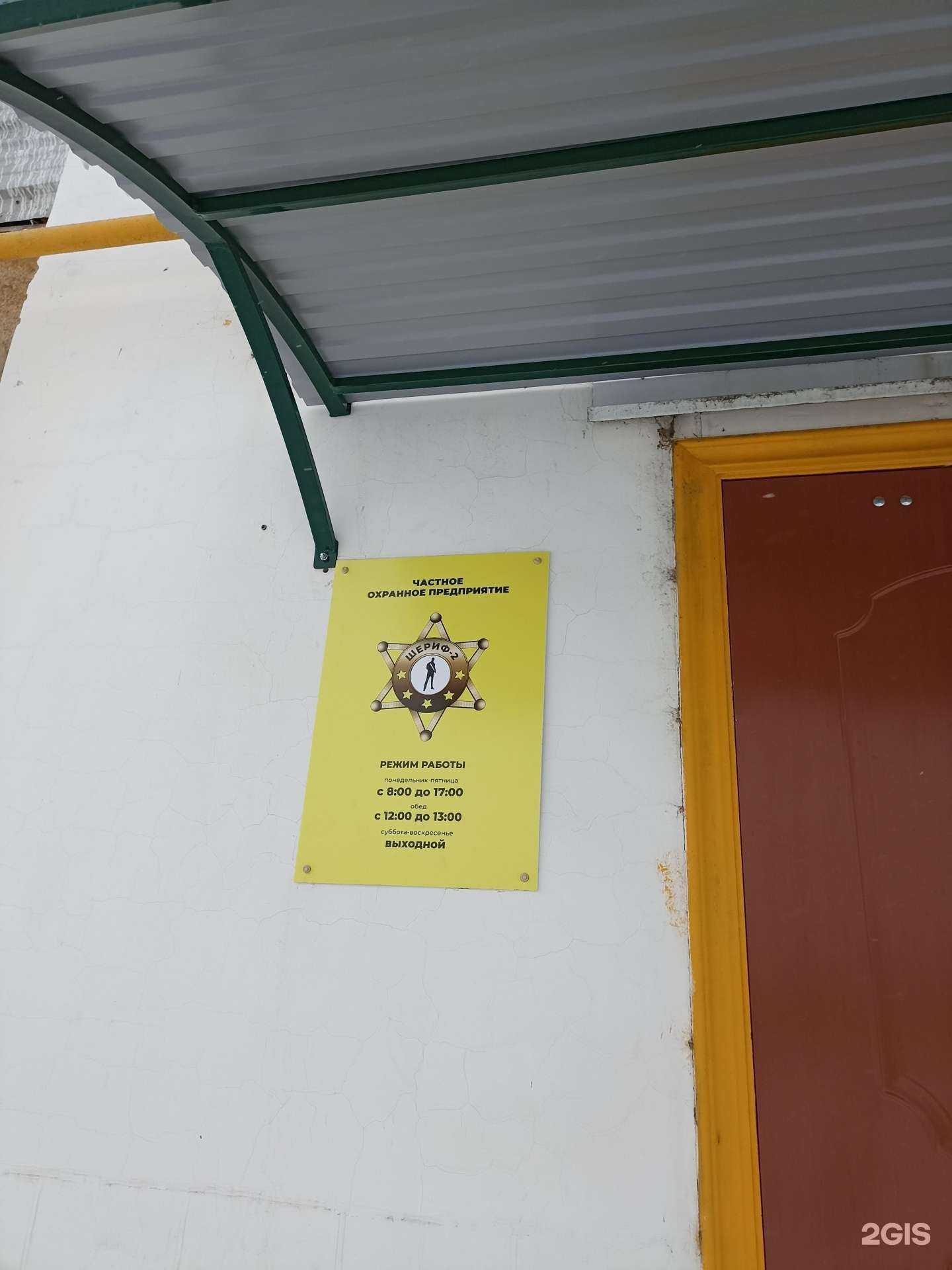 Отзывы на компанию Шериф-2 в г. Тюмень c фото