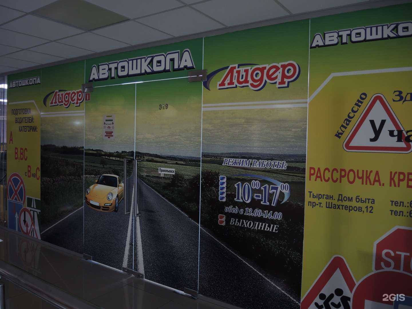 Отзывы на компанию Лидер в Прокопьевске c фото