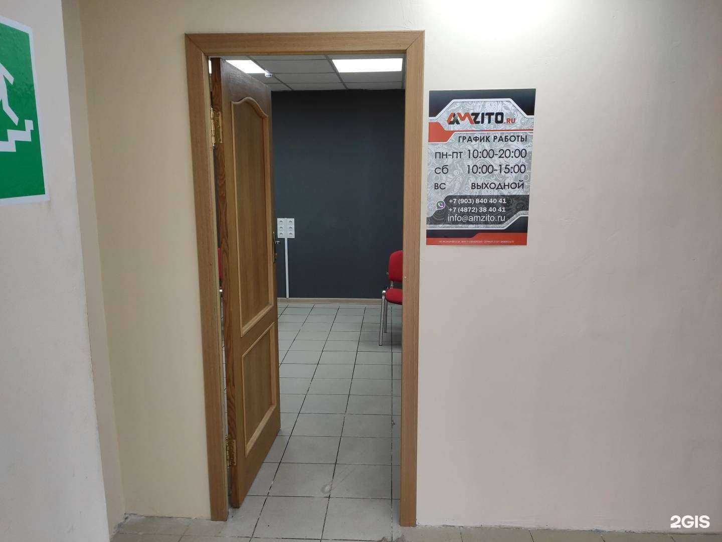 Отзывы на компанию Amzito.ru в Новомосковске c фото