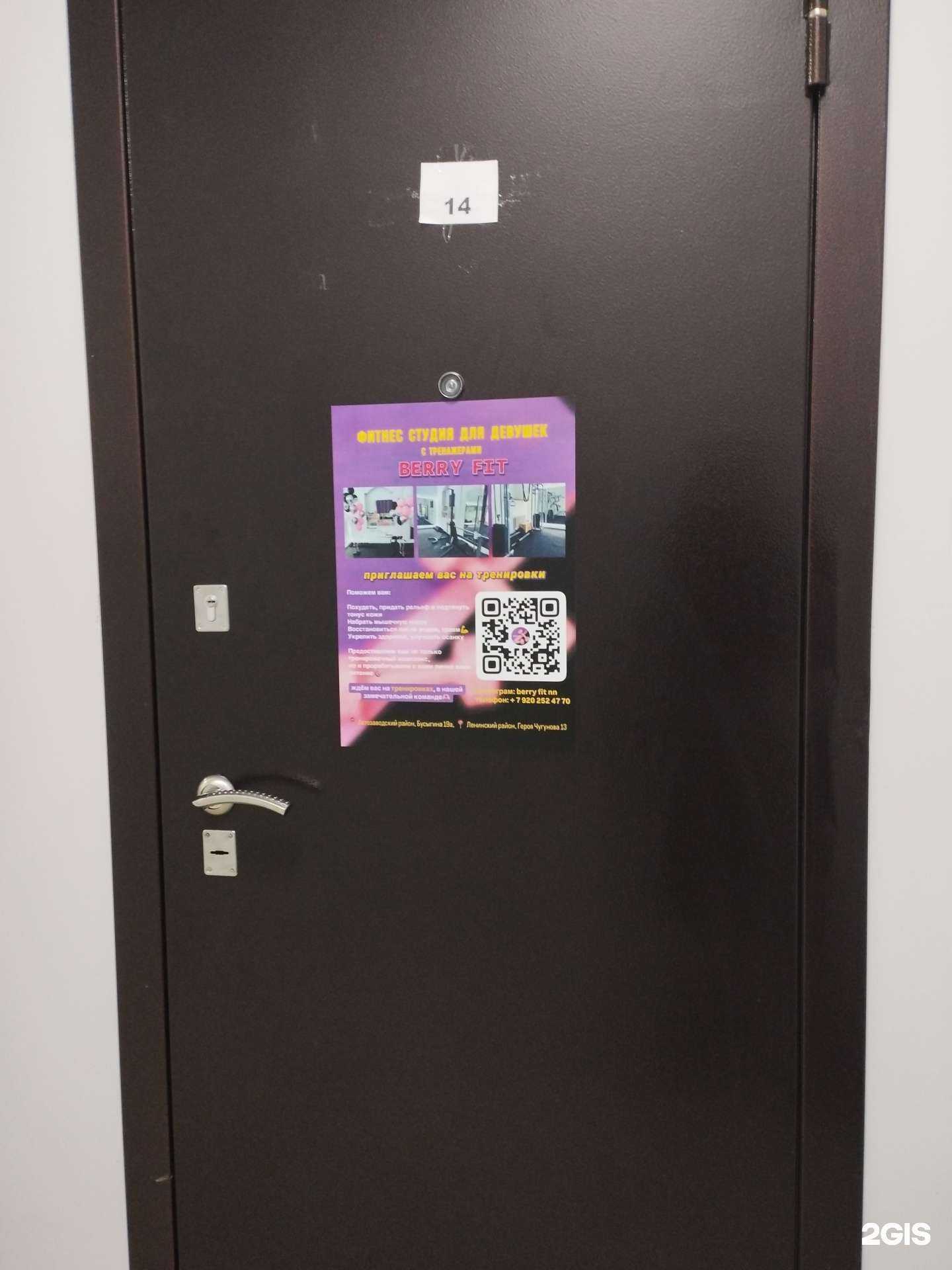 Отзывы на компанию Berry fit в Нижнем Новгороде c фото