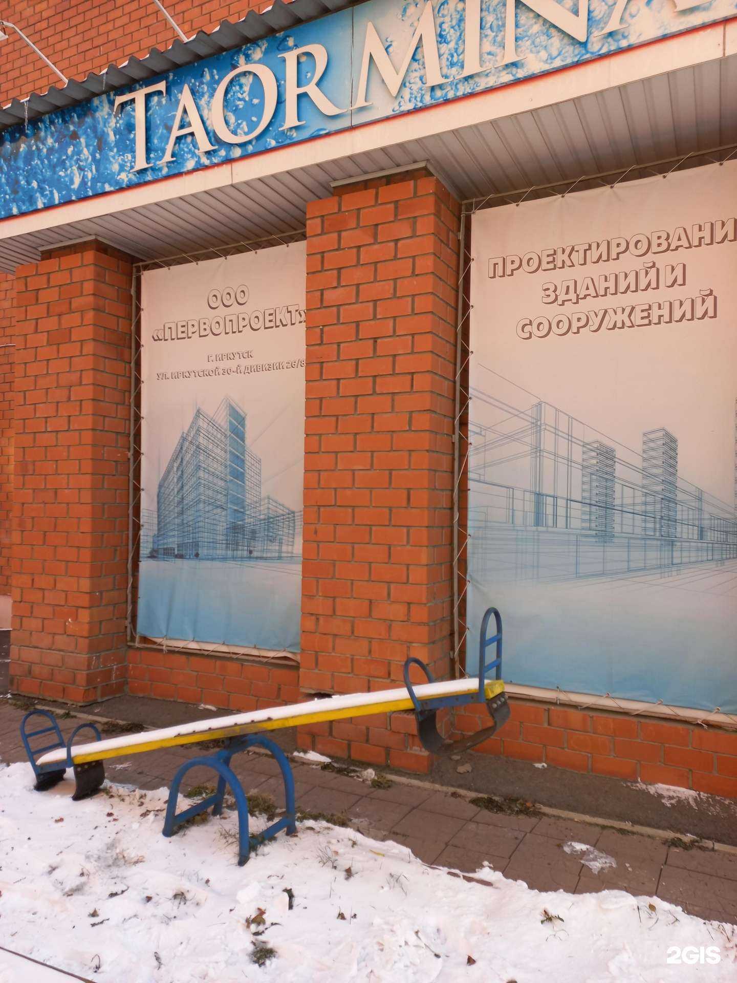 Отзывы на компанию Первопроект  в г. Иркутск c фото