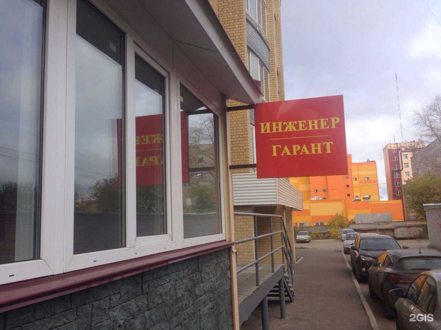 Отзывы на компанию Инженер-Гарант в Кирове c фото