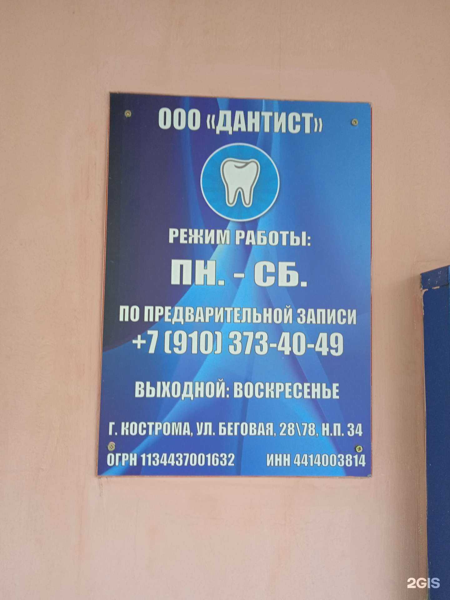 Отзывы на компанию Дантист в Костроме c фото