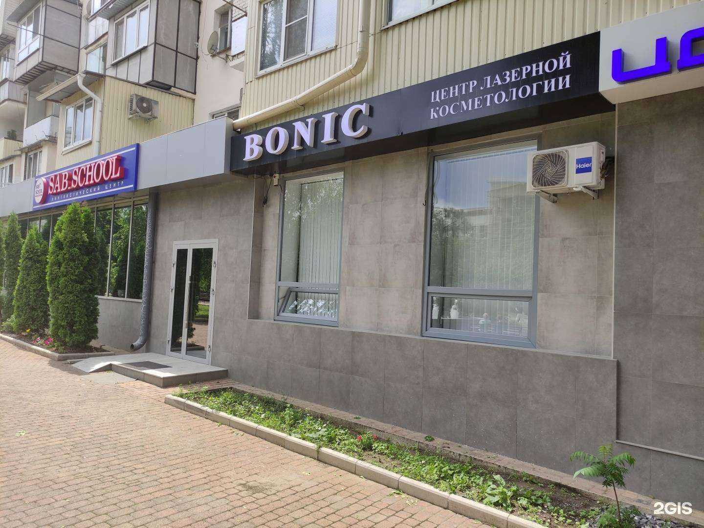 Отзывы на компанию Bonic в Нальчике c фото