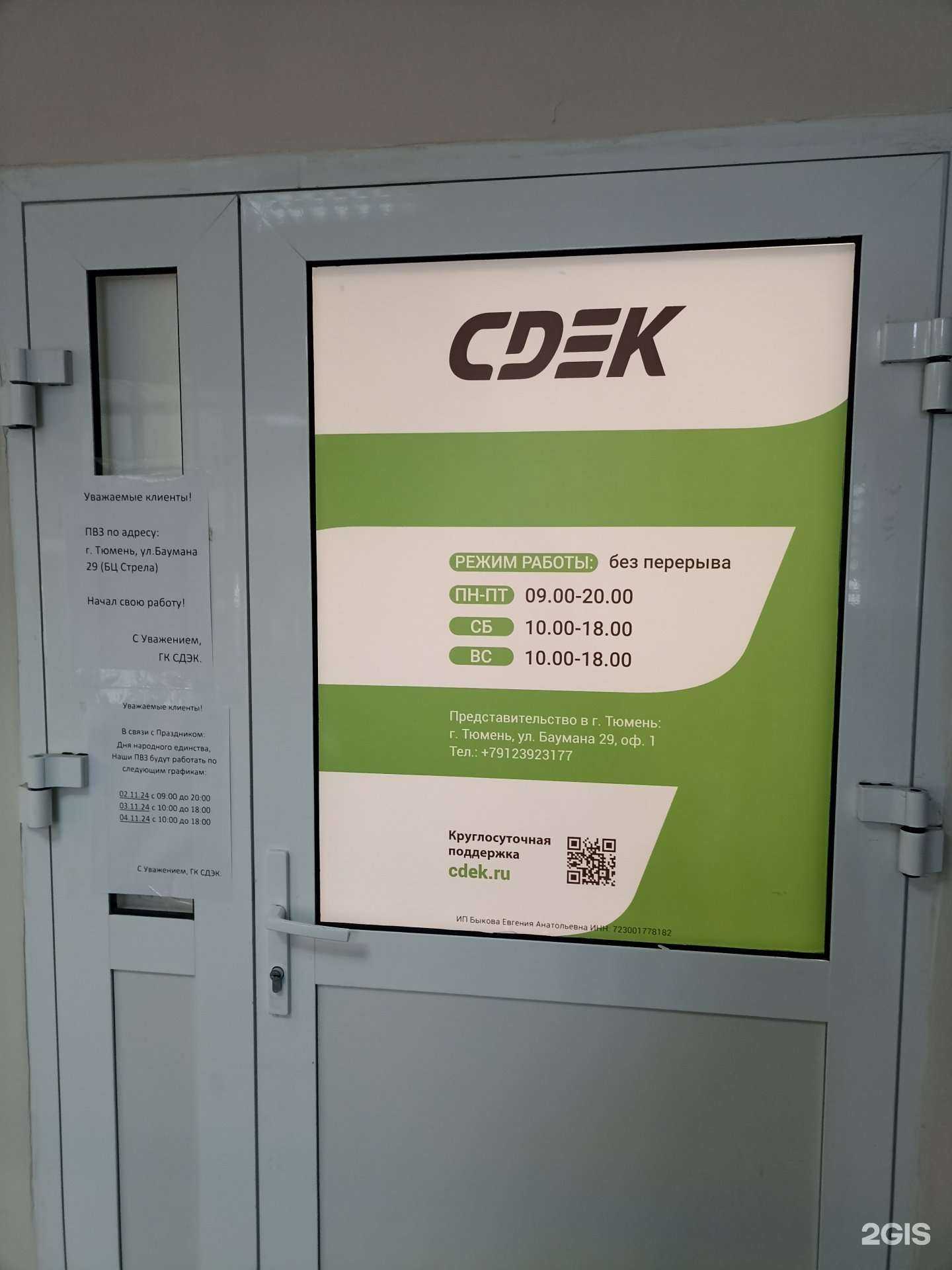 Отзывы на компанию СДЭК в Тюмени c фото