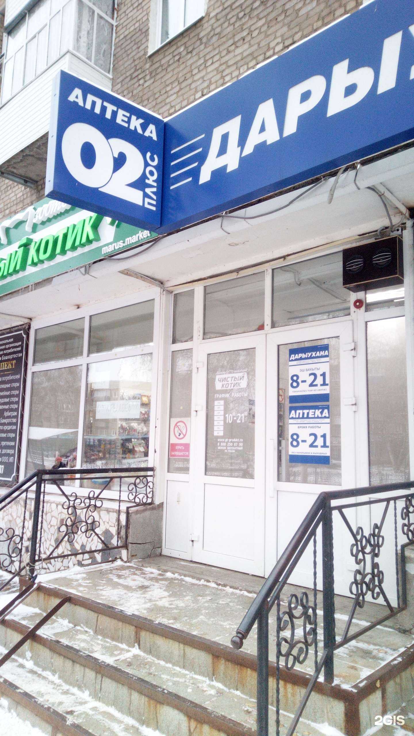 Отзывы на компанию АптекаПлюс в Салавате c фото