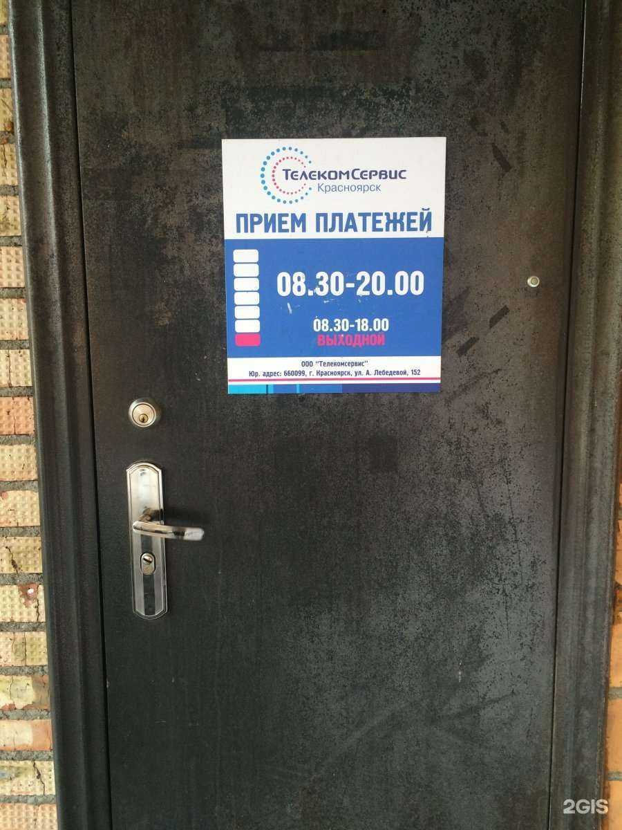 Отзывы на компанию Телекомсервис в Красноярске c фото