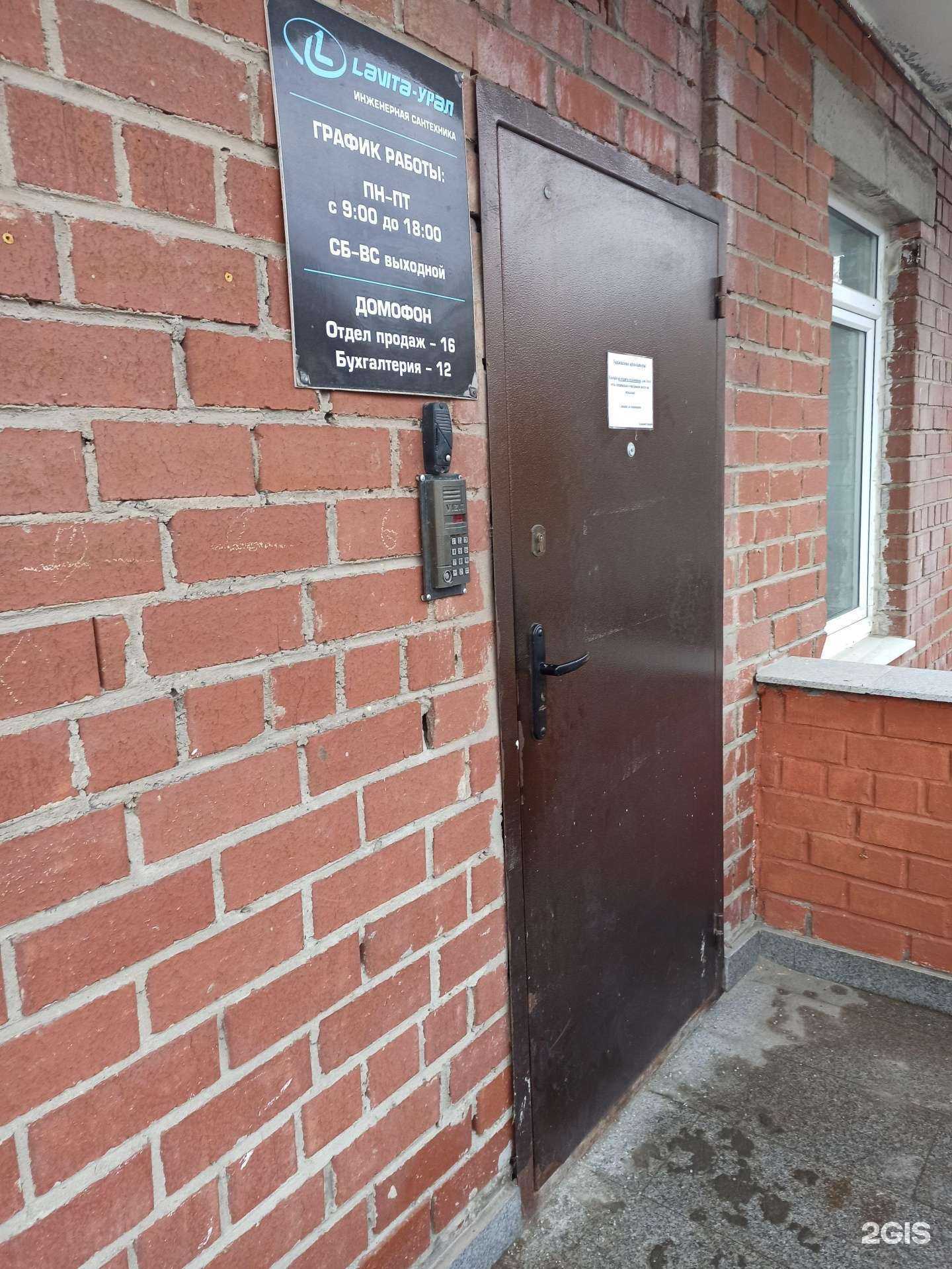 Отзывы на компанию Лавита Урал в Екатеринбурге c фото