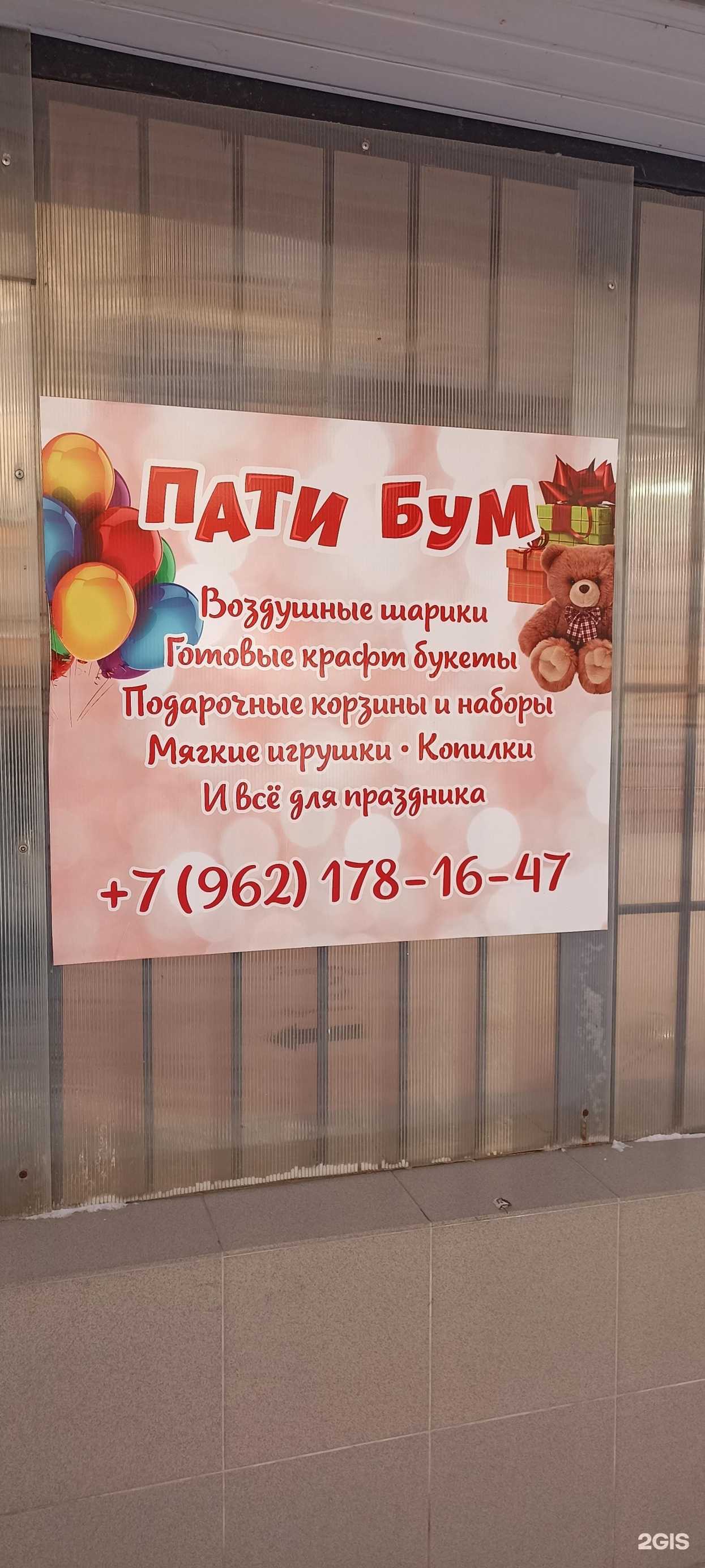 Отзывы на компанию Пати бум в г. Калуга c фото