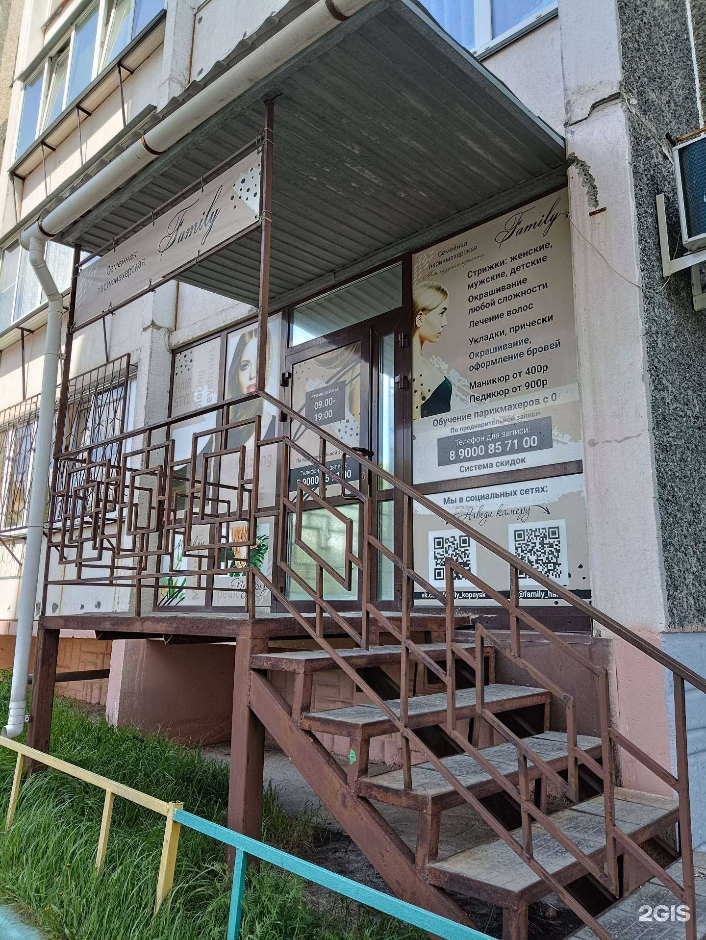 Отзывы на компанию Family в Копейске c фото