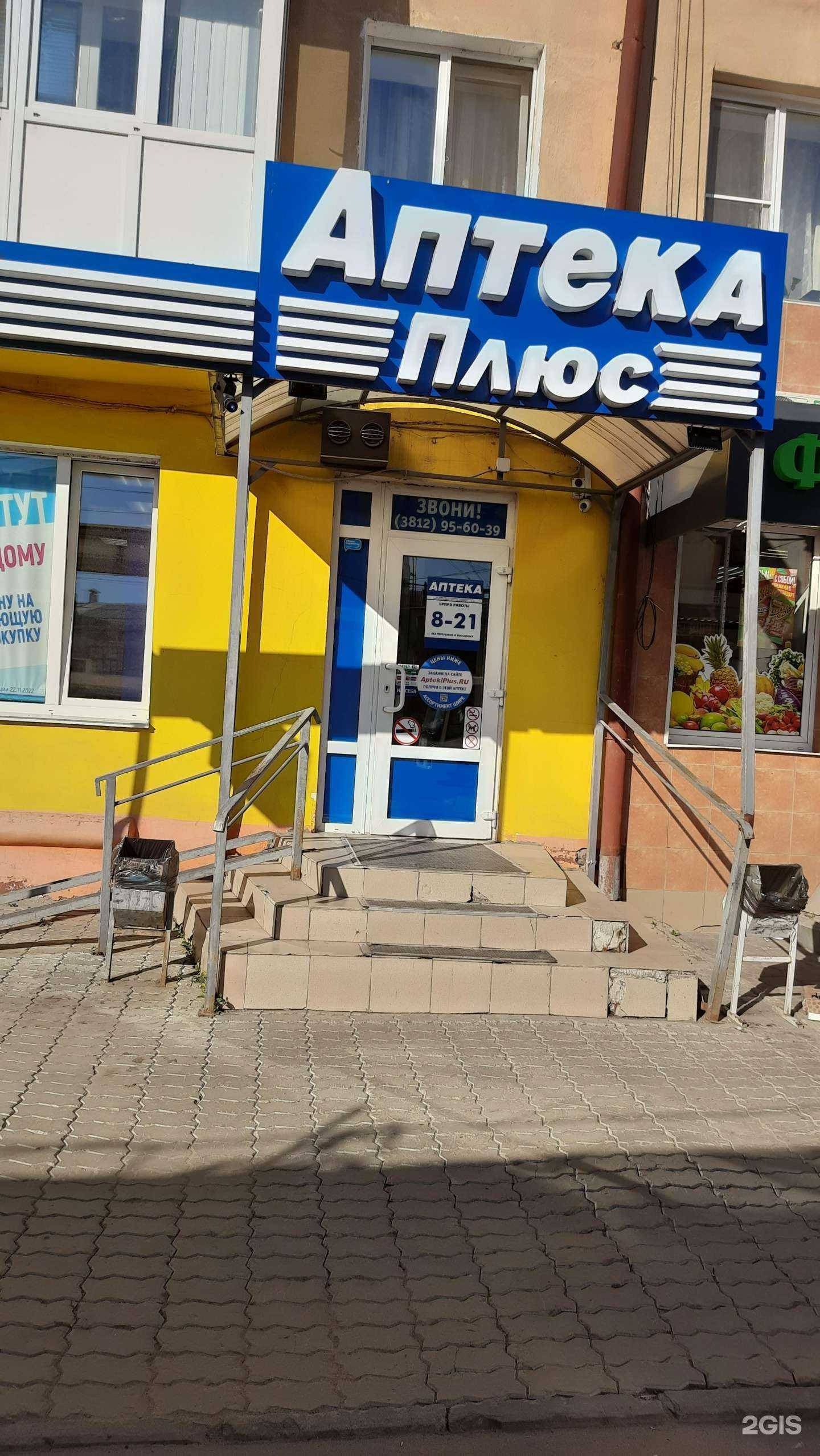 Отзывы на компанию АптекаПлюс в Омске c фото