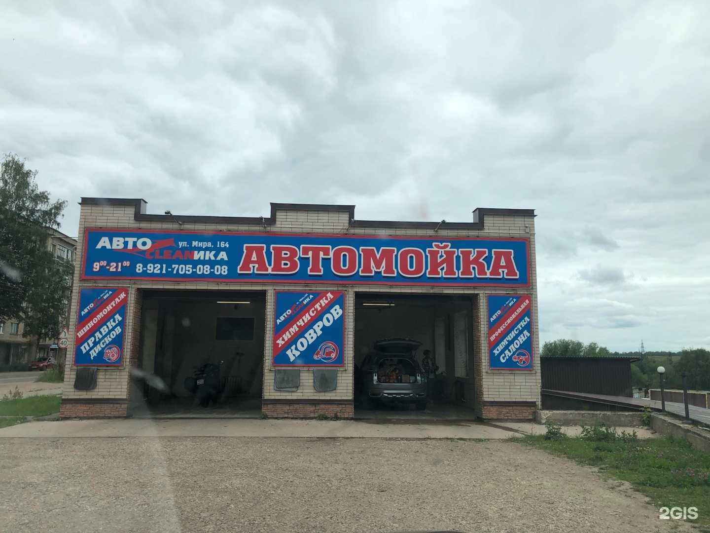 Отзывы на компанию Автоклиника в г. Боровичи c фото