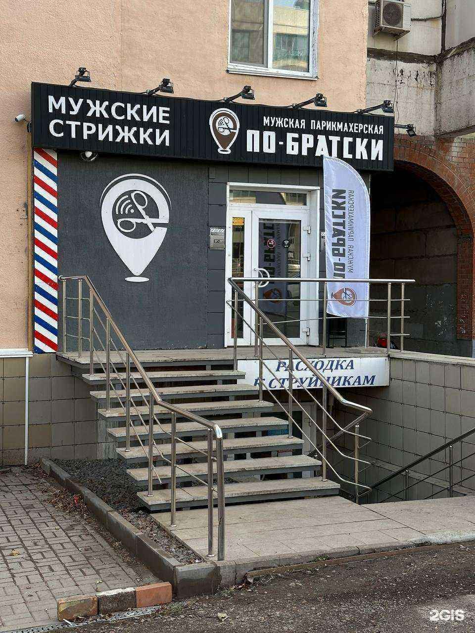 Отзывы на компанию ПО-БРАТСКИ в г. Уфа c фото