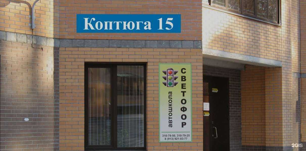 Отзывы на компанию ЧУДО СВЕТОФОР в Новосибирске c фото