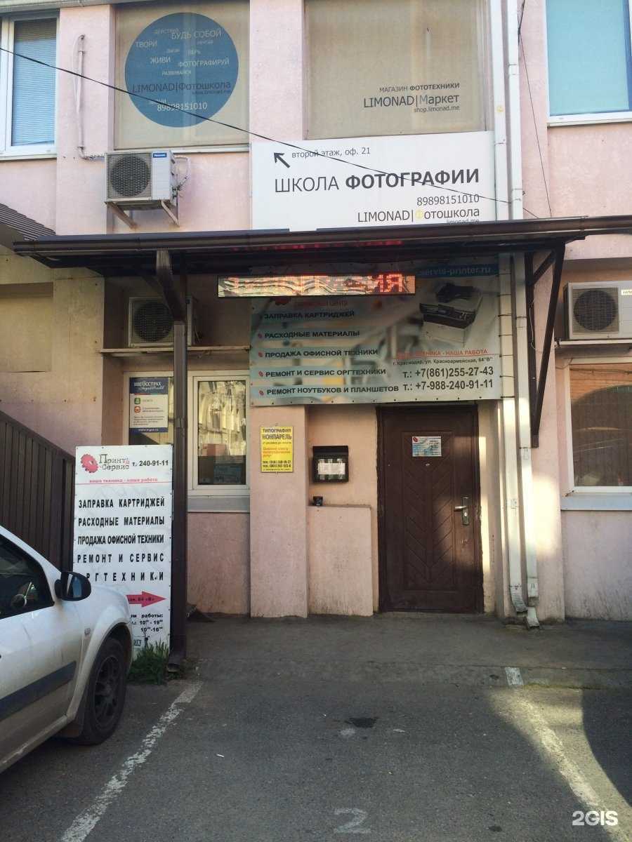 Отзывы на компанию Limonad в Краснодаре c фото - фотография 2 из 2