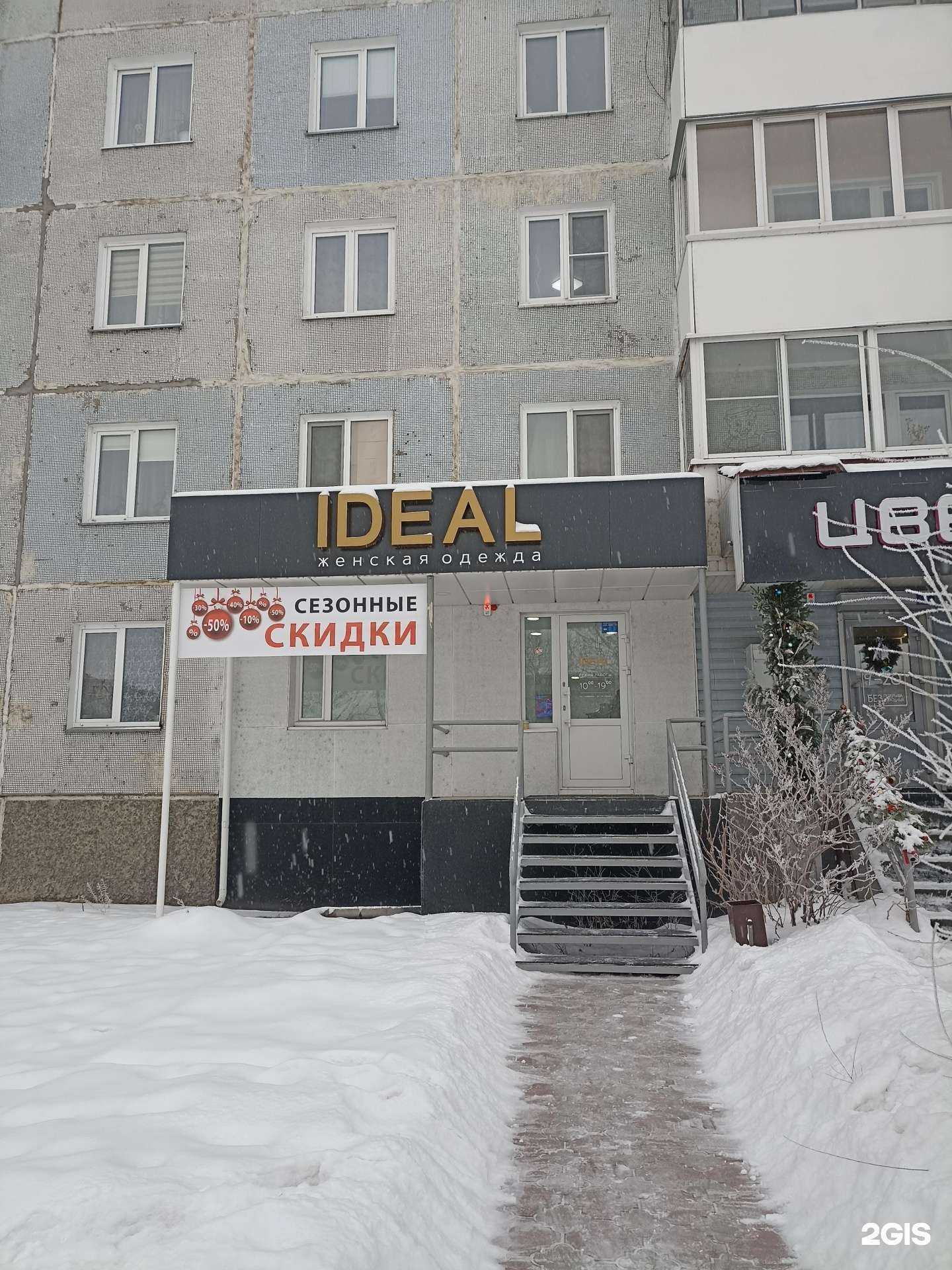 Отзывы на компанию Идеал  в Минусинске c фото