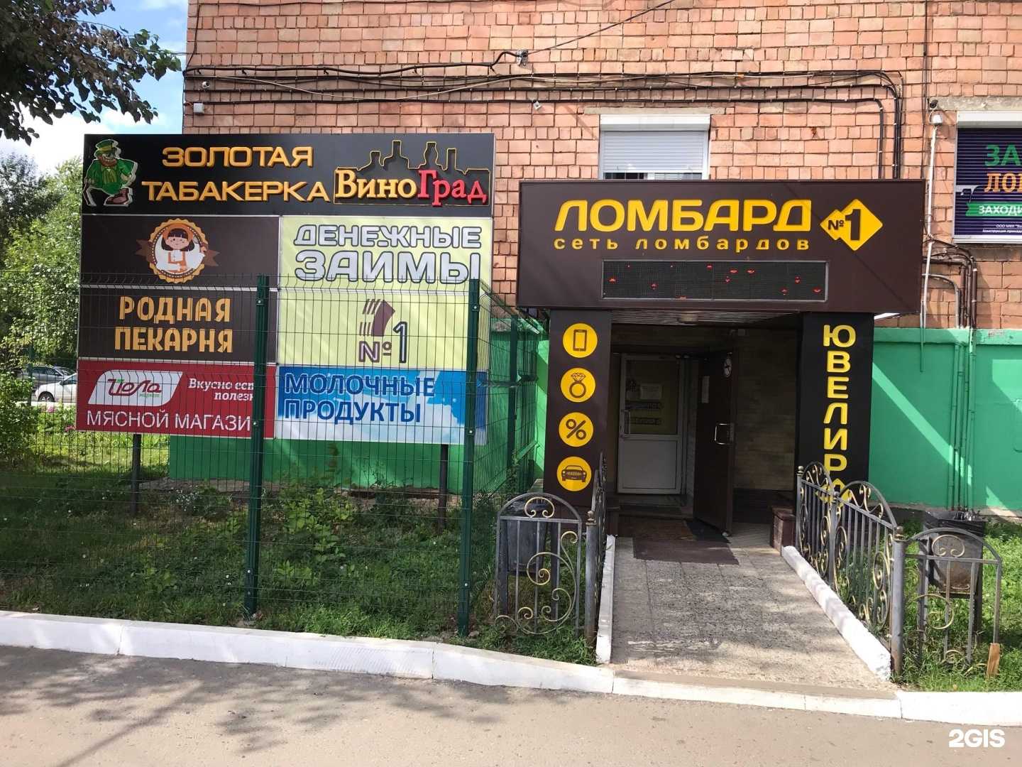 Отзывы на компанию Ломбард №1 в г. Ижевск c фото