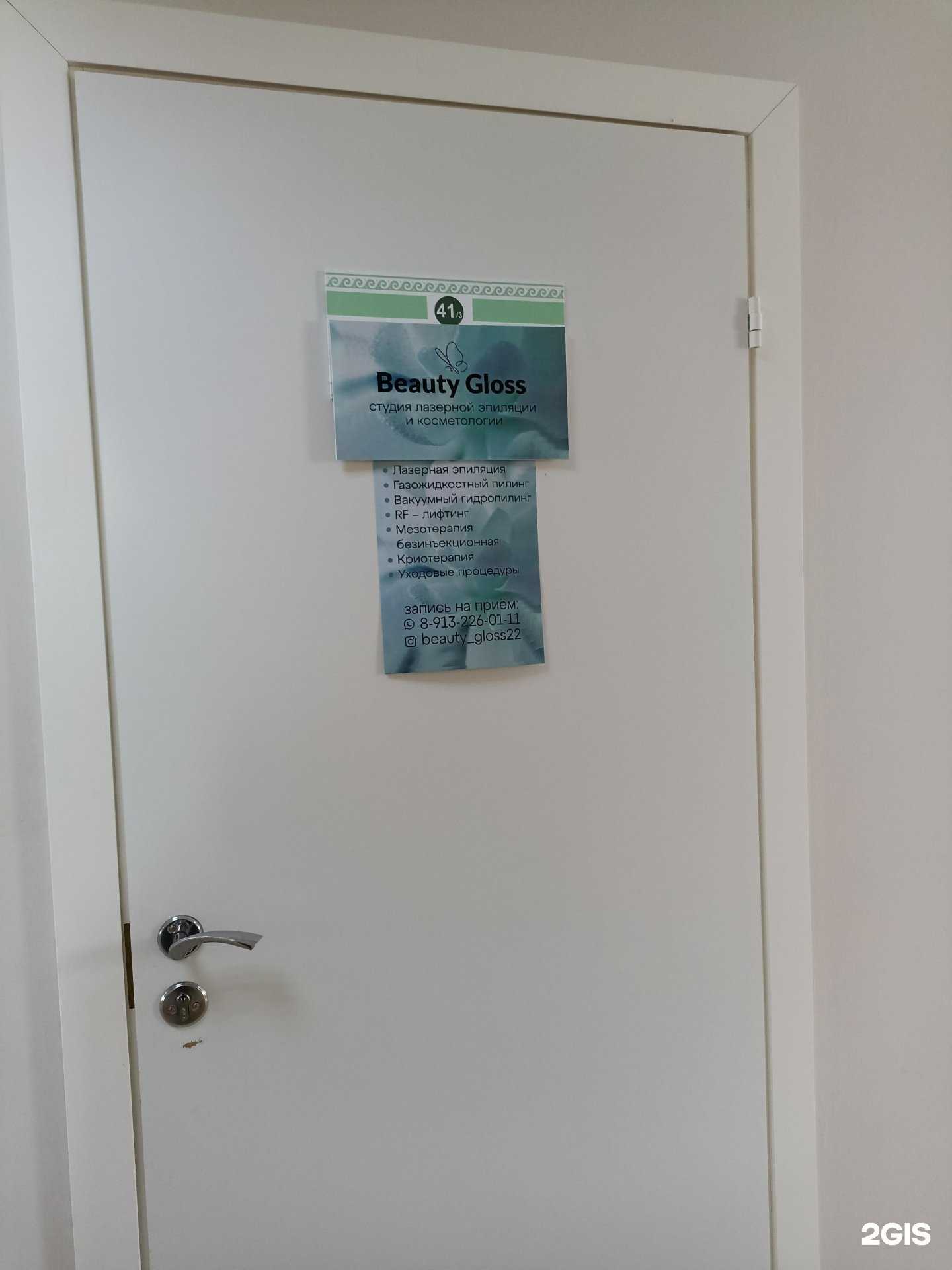 Отзывы на компанию Beauty_gloss в Барнауле c фото