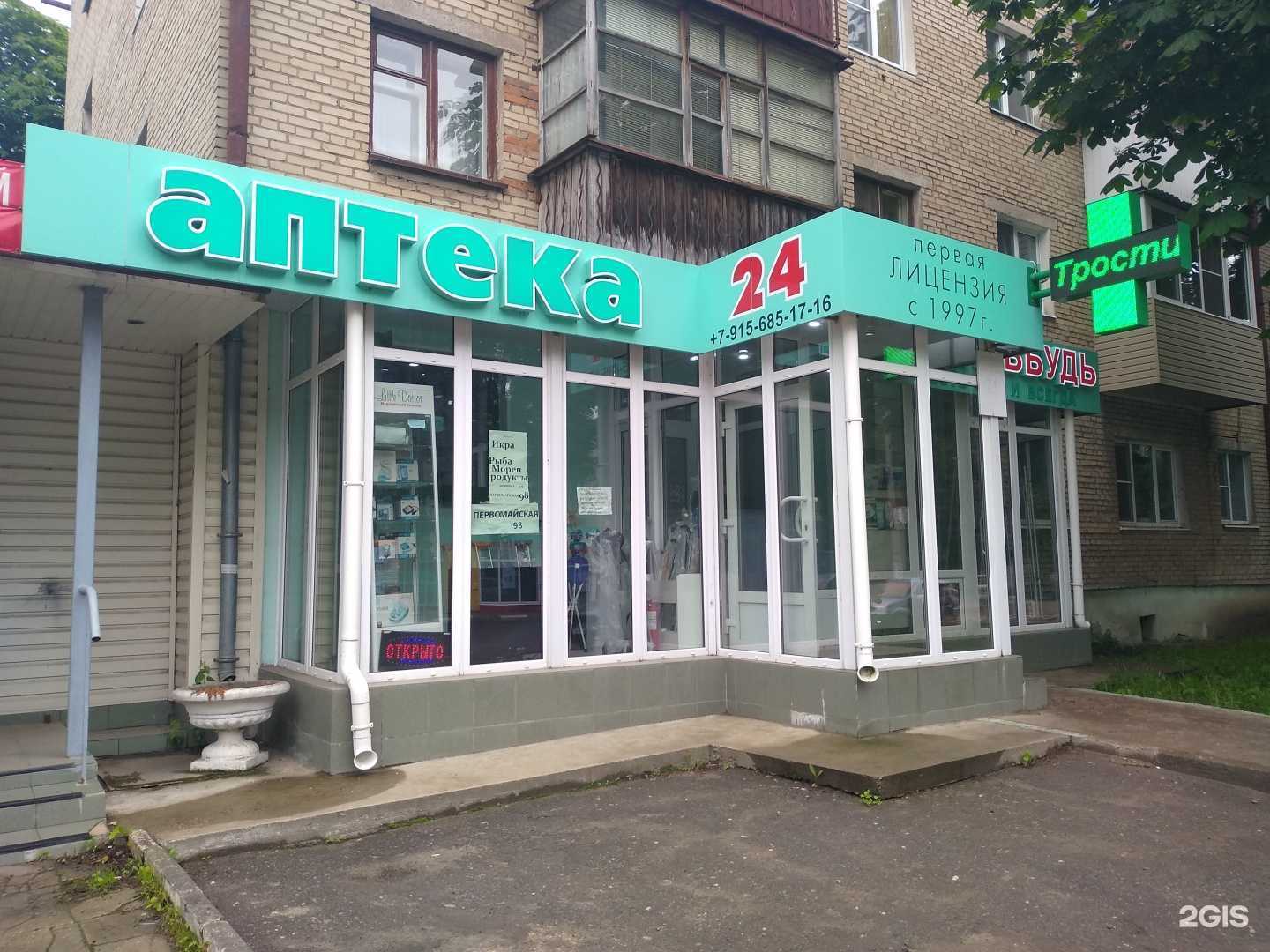 Отзывы на компанию Аптека в г. Новомосковск c фото