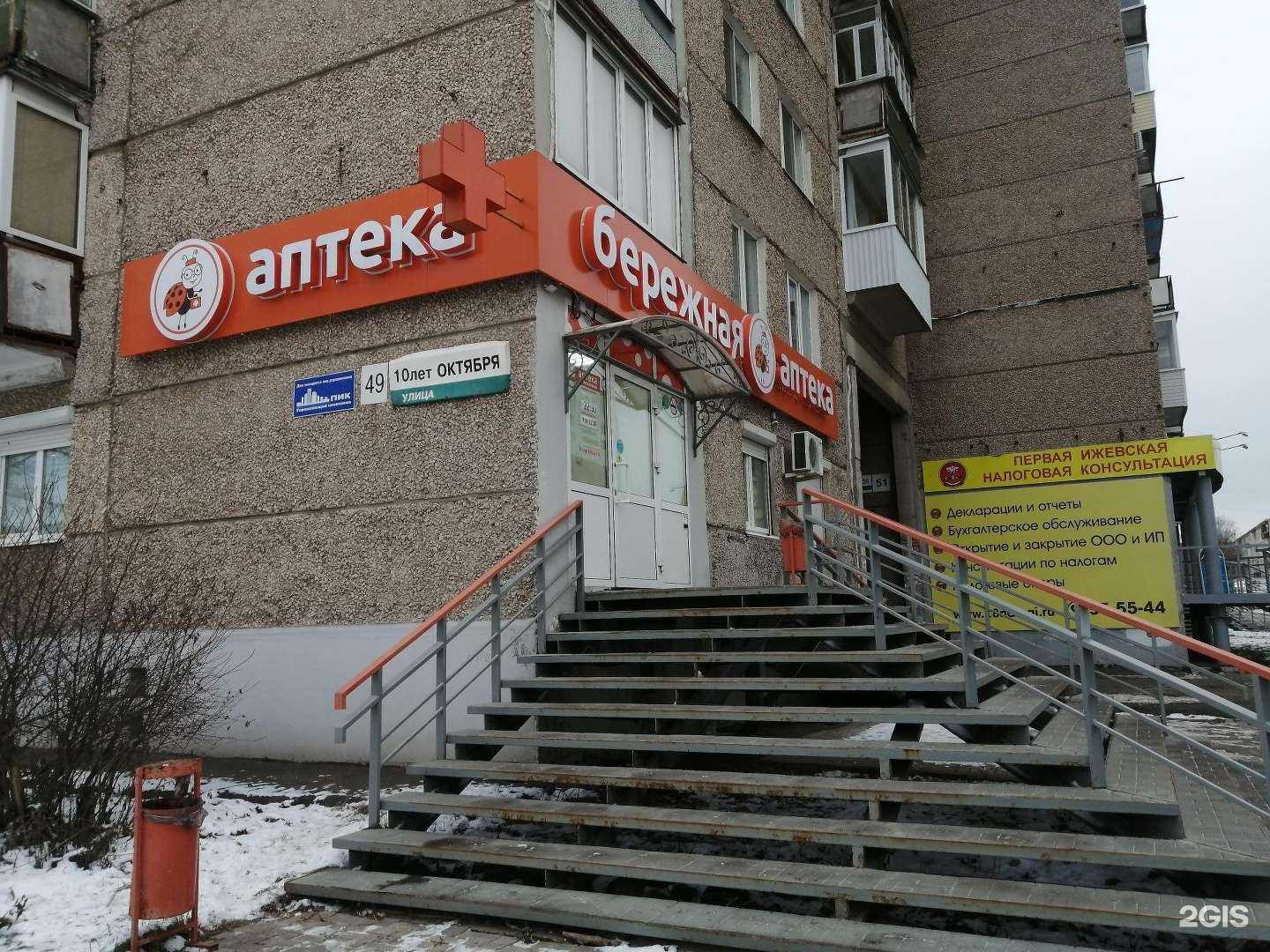 Отзывы на компанию Бережная аптека в г. Ижевск c фото