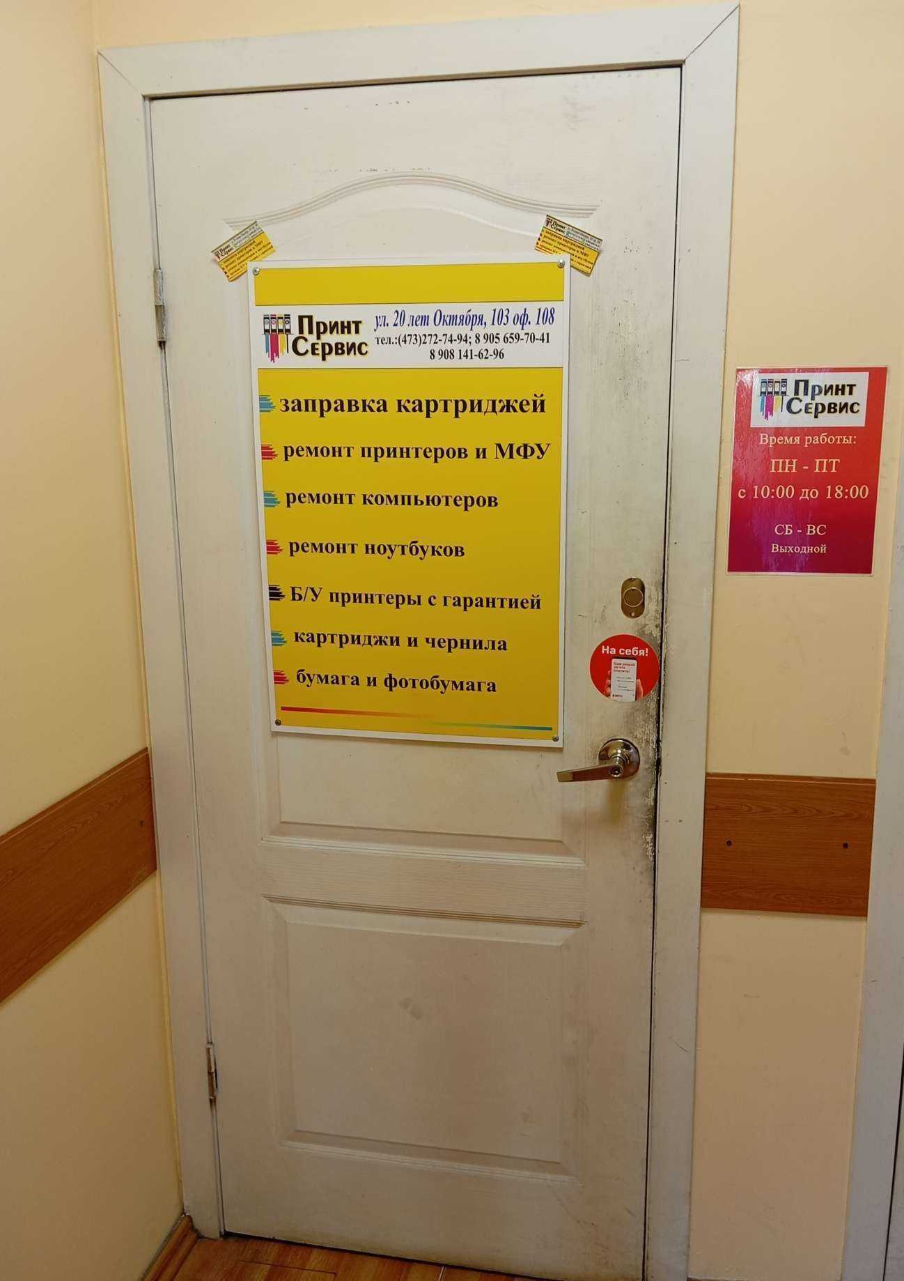 Отзывы на компанию Принт сервис в Воронеже c фото