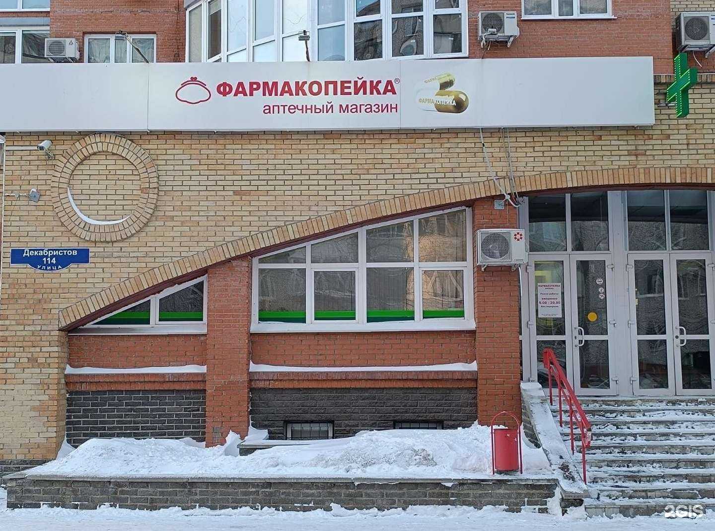 Отзывы на компанию Фармакопейка в Омске c фото