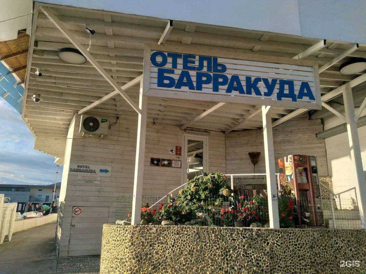 Отзывы на компанию Барракуда в г. Сочи c фото