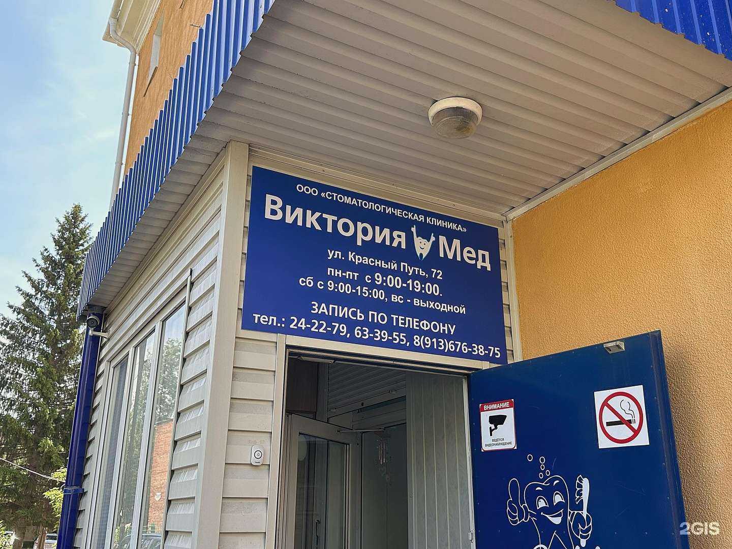 Отзывы на компанию Виктория-мед в Омске c фото