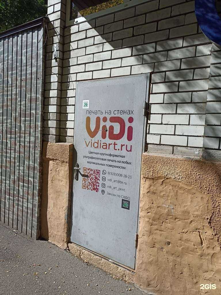 Отзывы на компанию Vidi в Кисловодске c фото