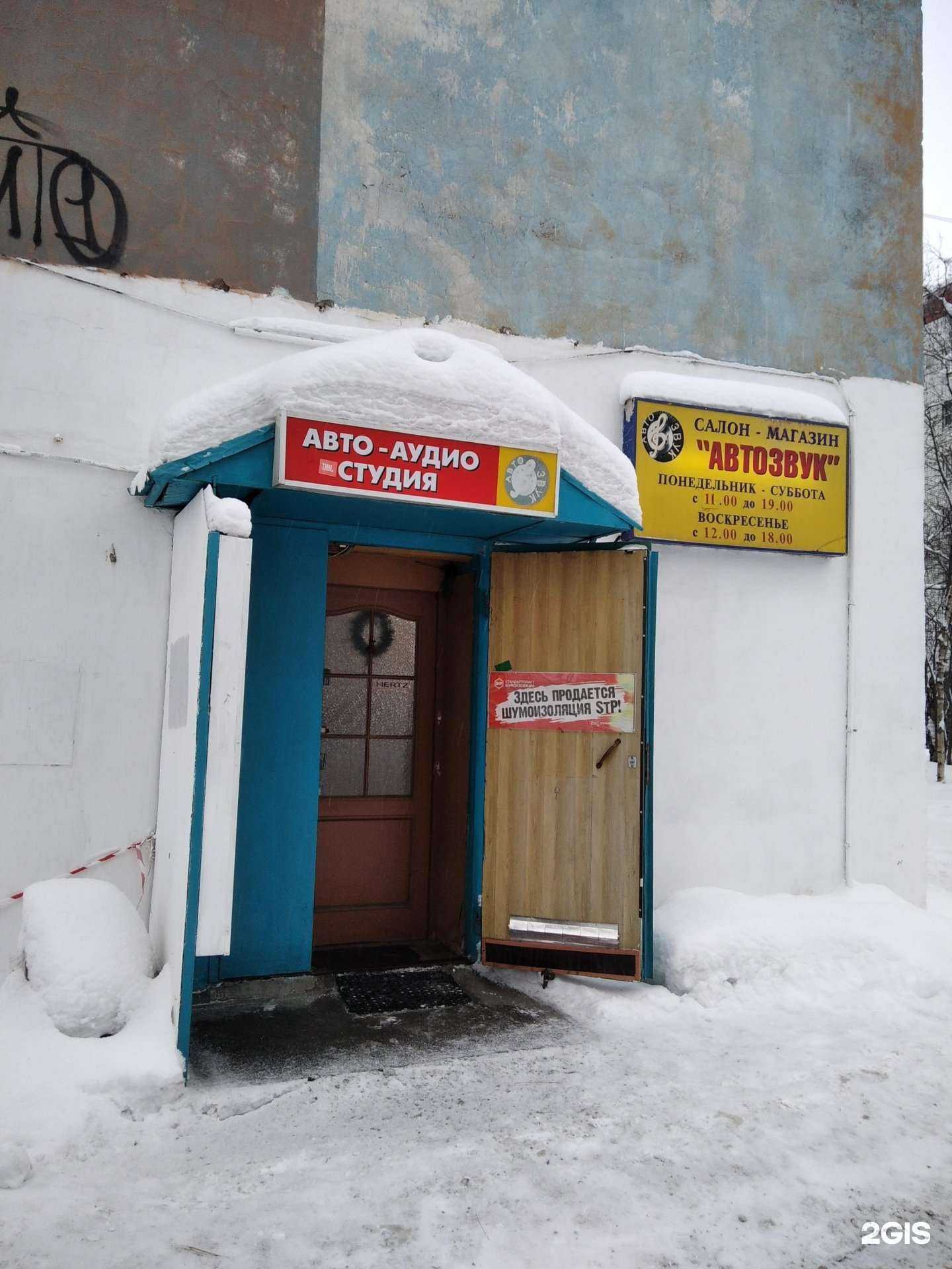 Отзывы на компанию Автозвук в Мурманске c фото