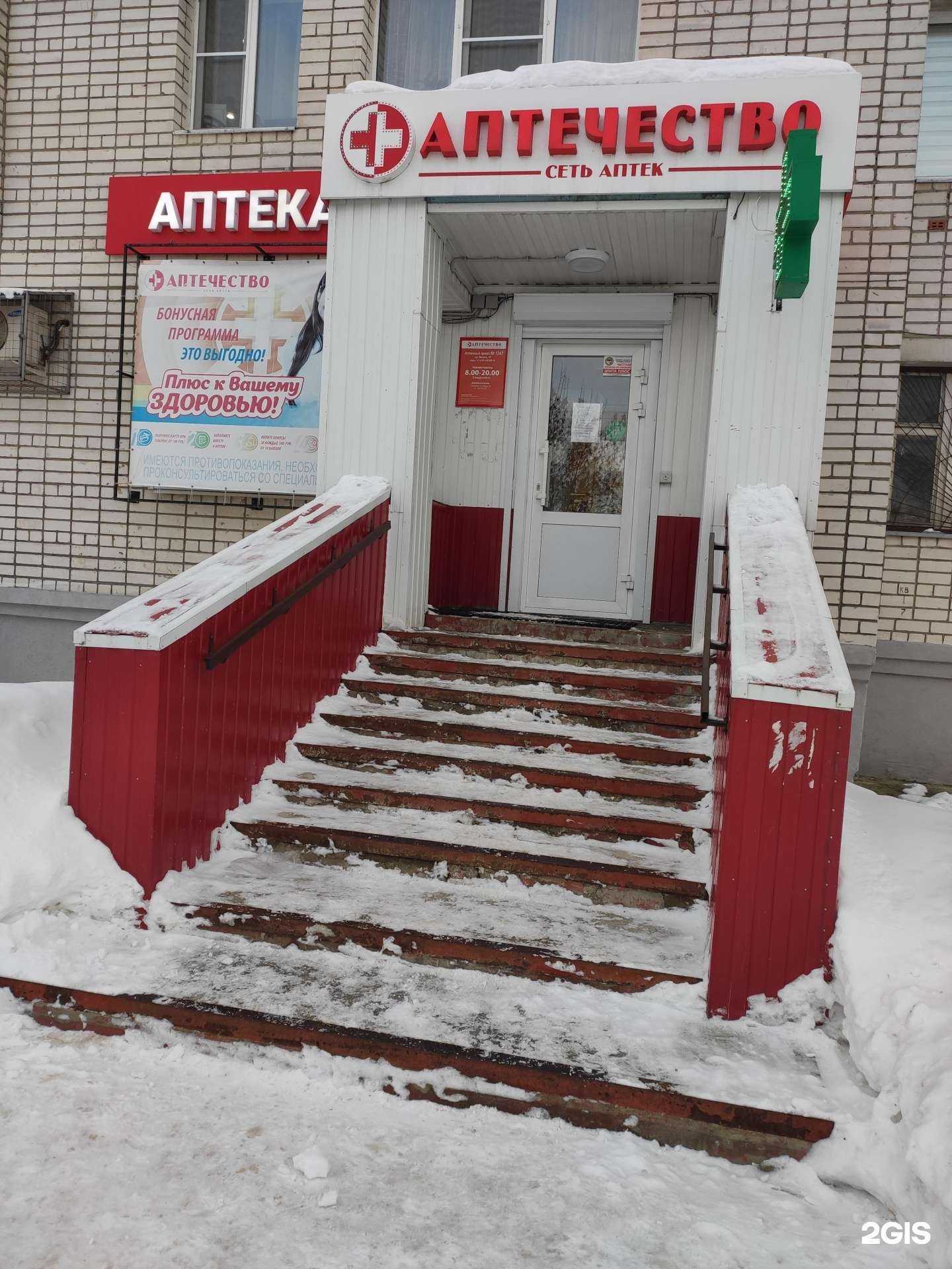 Отзывы на компанию Аптечество в г. Дзержинск c фото