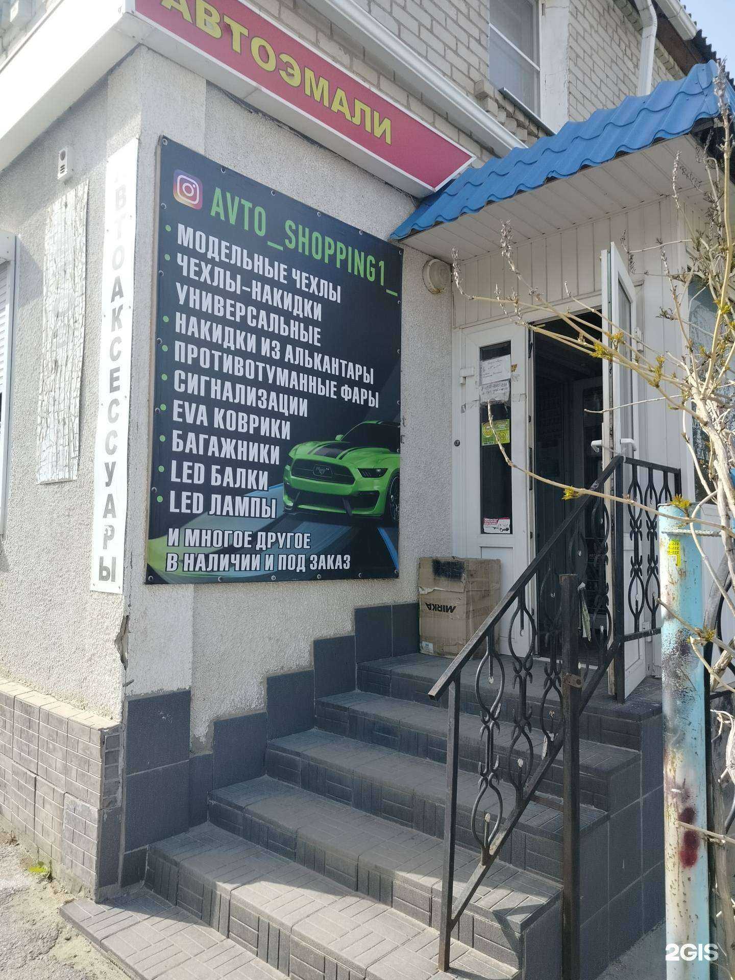 Отзывы на компанию Магазин автоаксессуаров в г. Камышин c фото