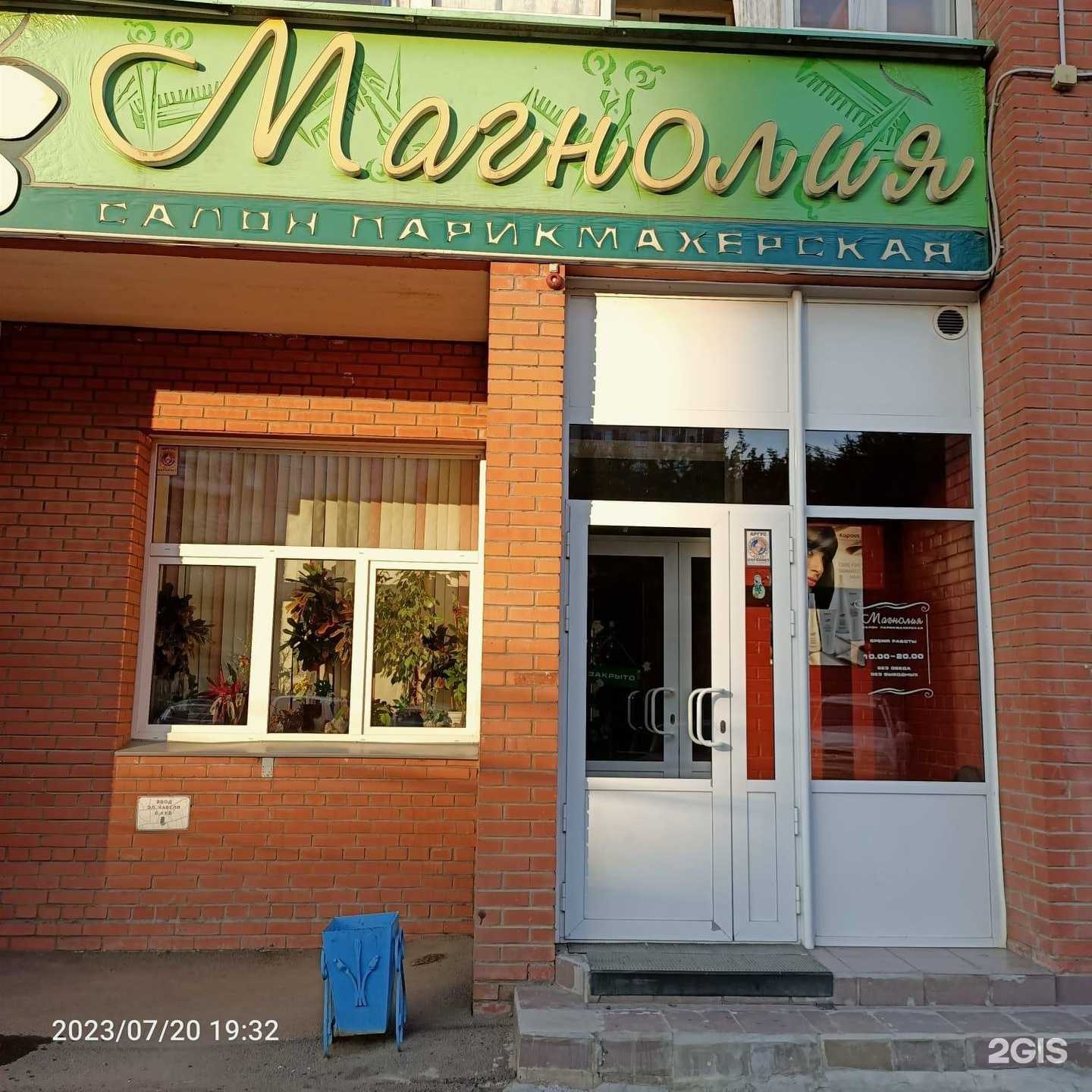 Отзывы на компанию Магнолия в г. Красноярск c фото