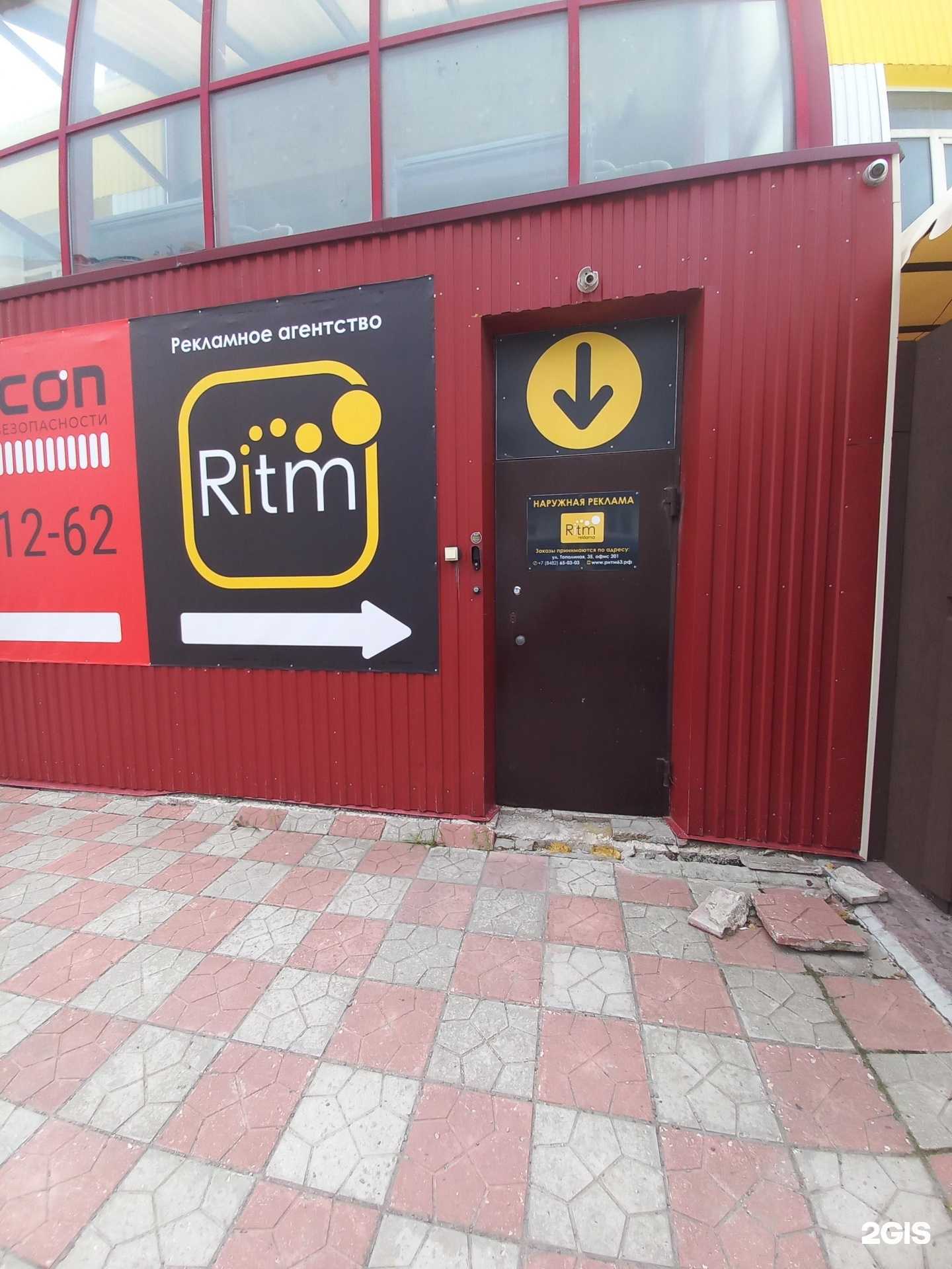 Отзывы на компанию Ритм в г. Тольятти c фото