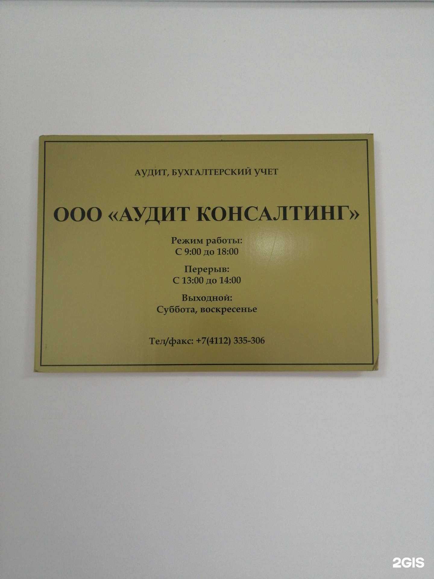 Отзывы на компанию Аудит Консалтинг в г. Якутск c фото