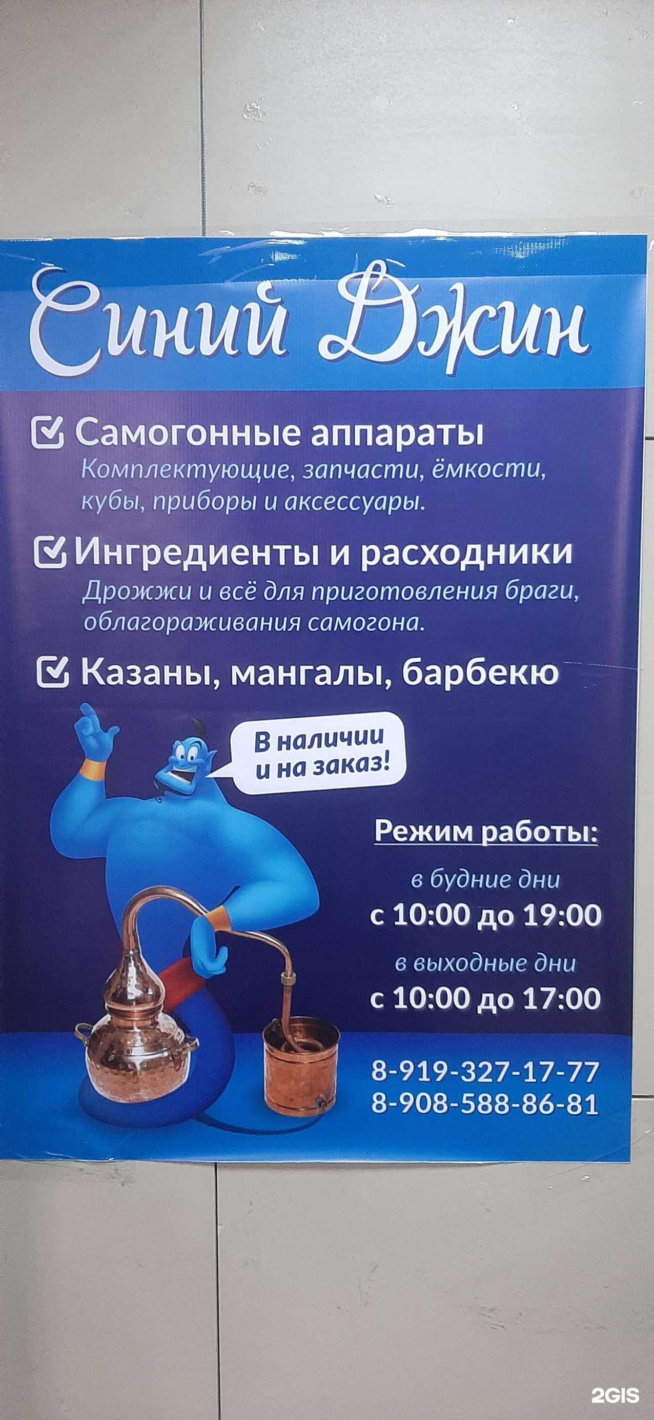 Отзывы на компанию Синий джин в Чебаркуле c фото