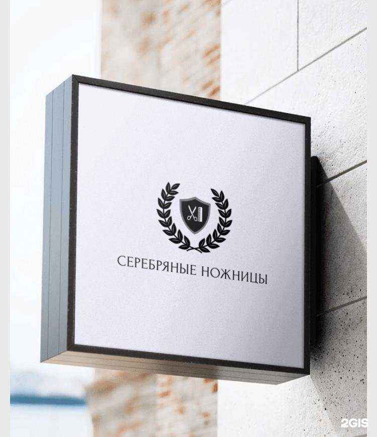Отзывы на компанию Серебряные ножницы в Оренбурге c фото