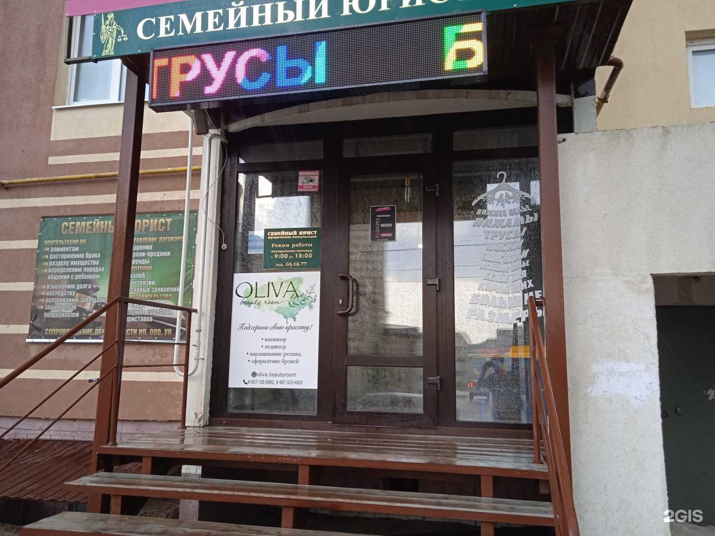 Отзывы на компанию Oliva в Саратове c фото