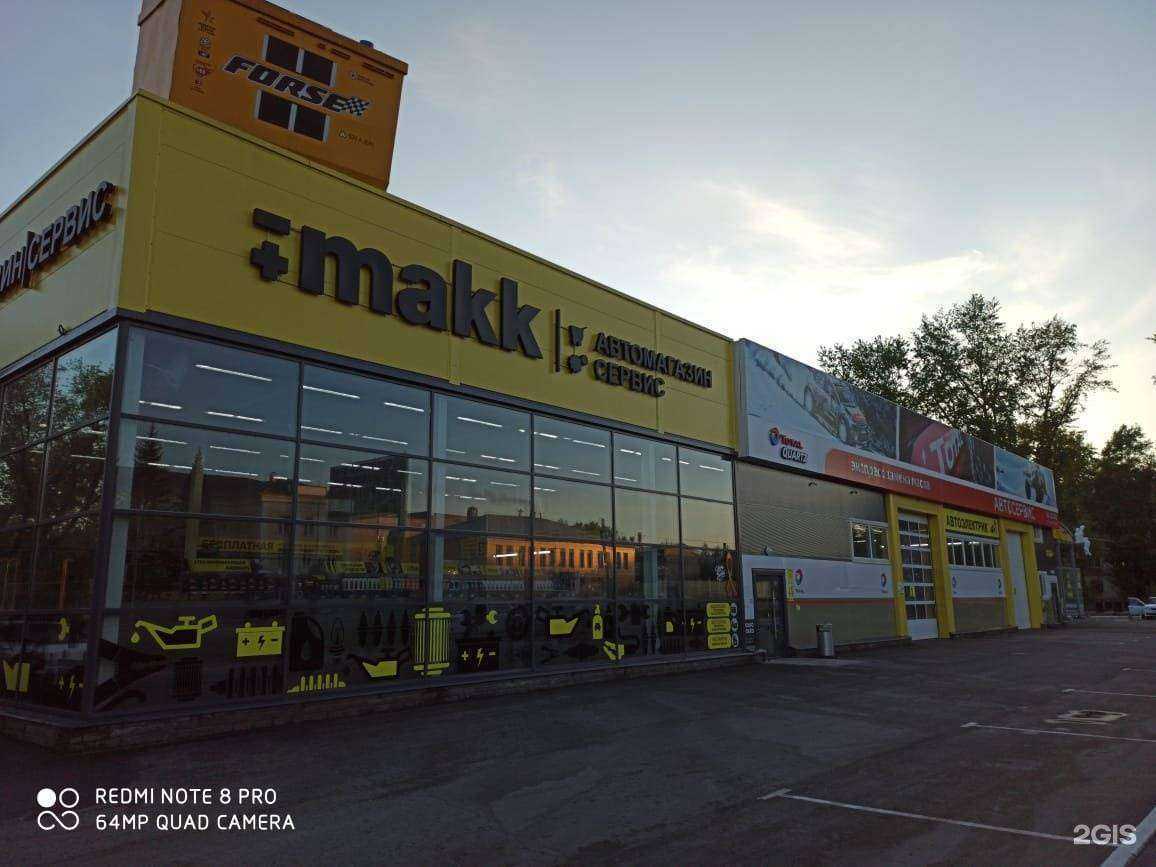 Отзывы на компанию makk автомагазин сервис в Барнауле c фото