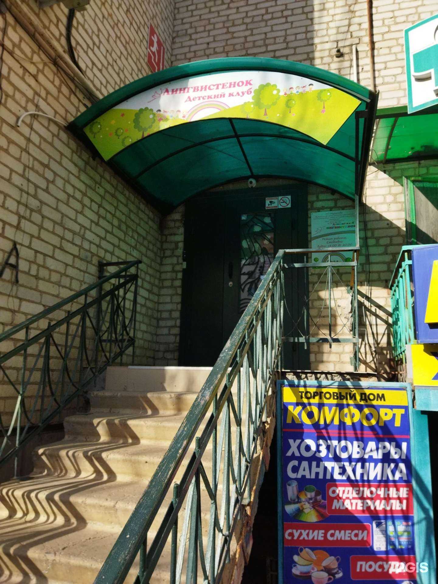 Отзывы на компанию Лингвистенок в Астрахани c фото