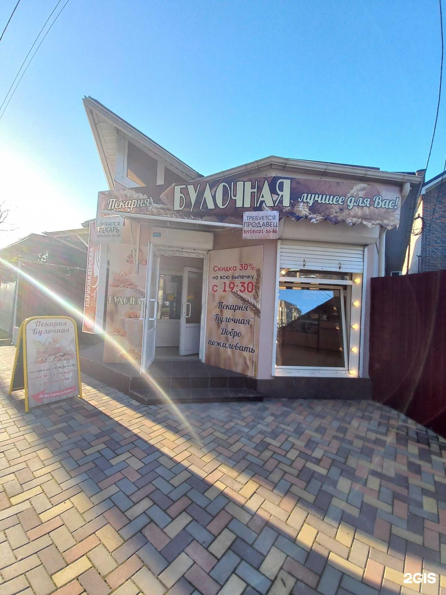 Отзывы на компанию Булочная в г. Краснодар c фото