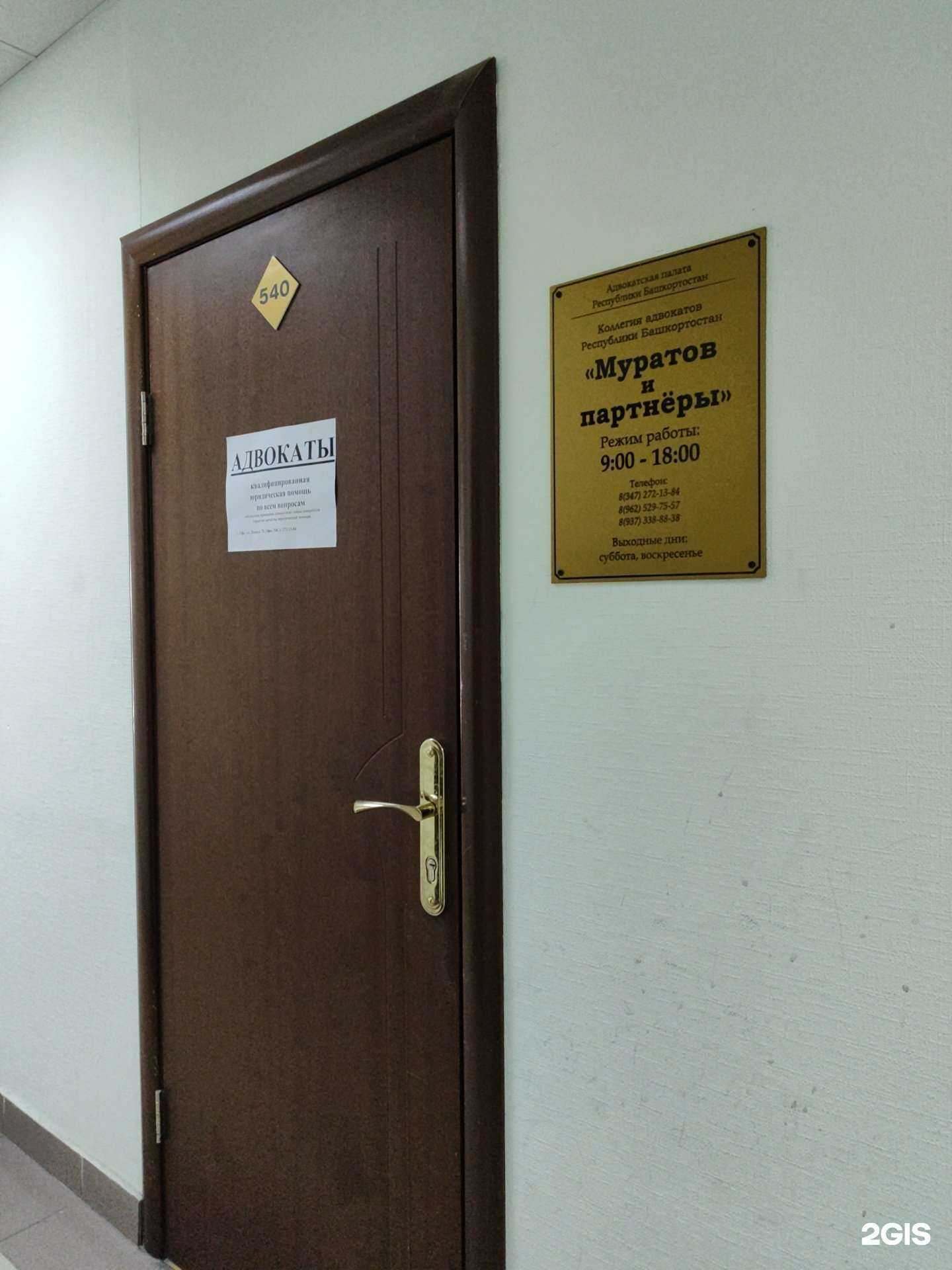 Отзывы на компанию Муратов и партнеры в г. Уфа c фото