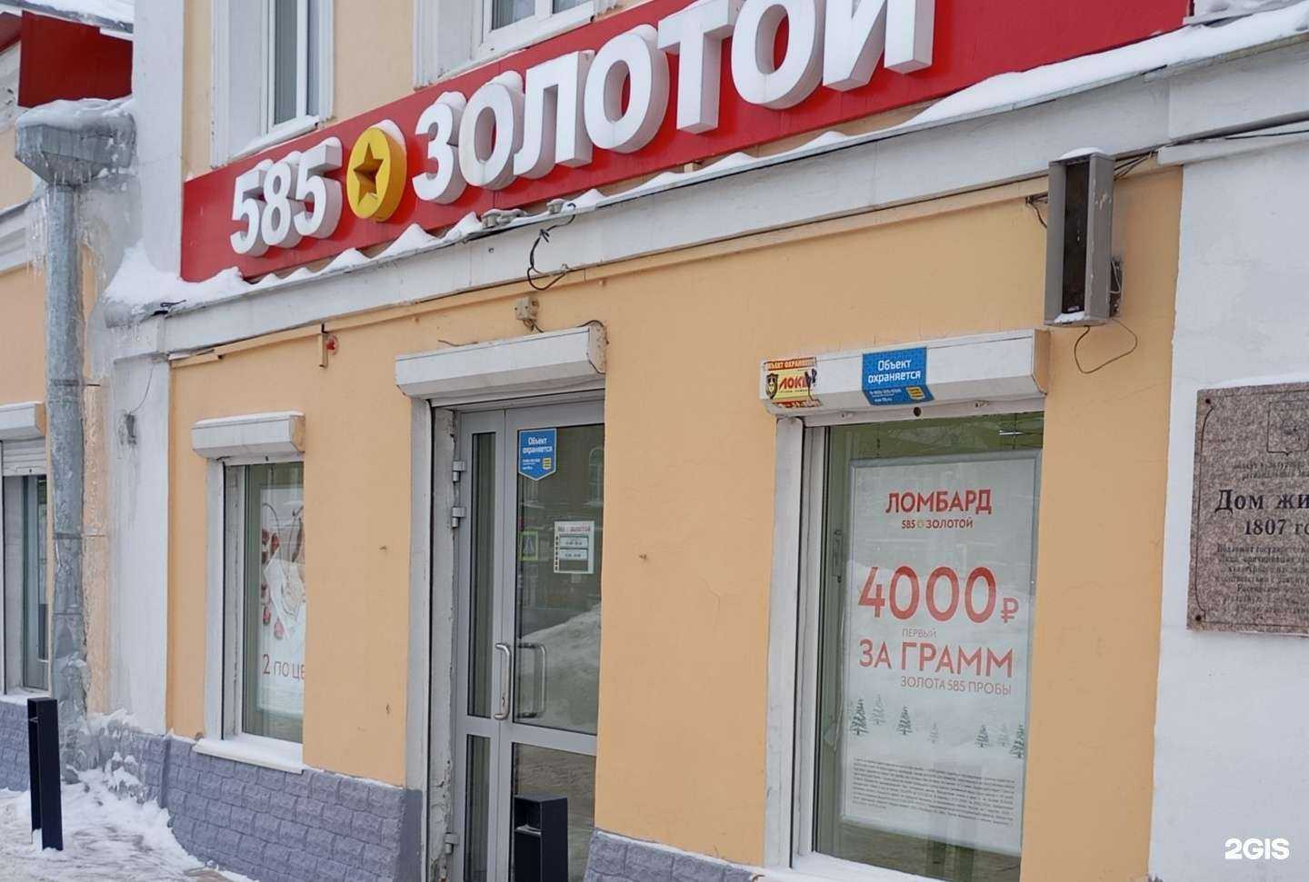 Отзывы на компанию 585*Золотой в г. Череповец c фото