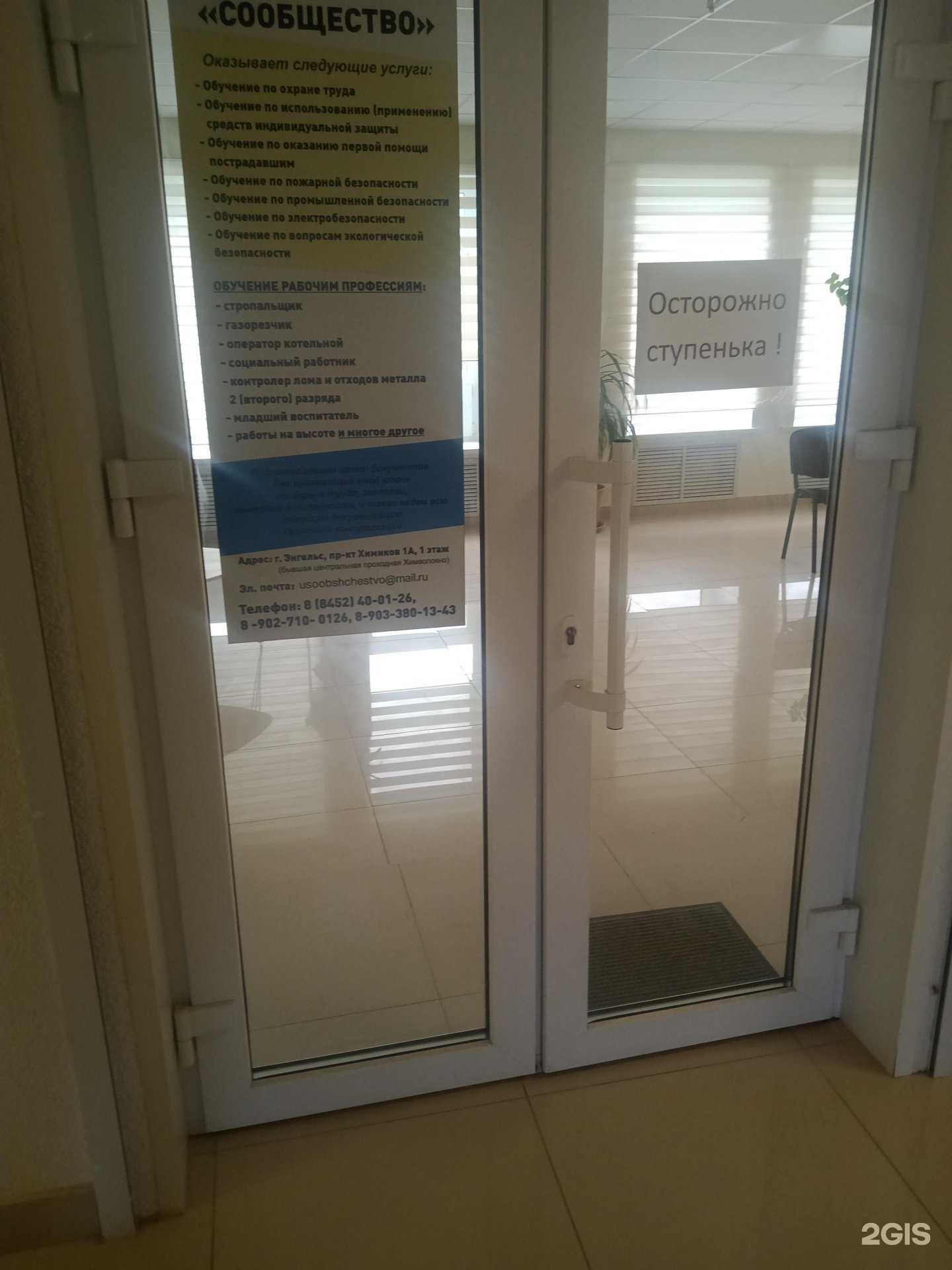 Отзывы на компанию Сообщество в г. Энгельс c фото