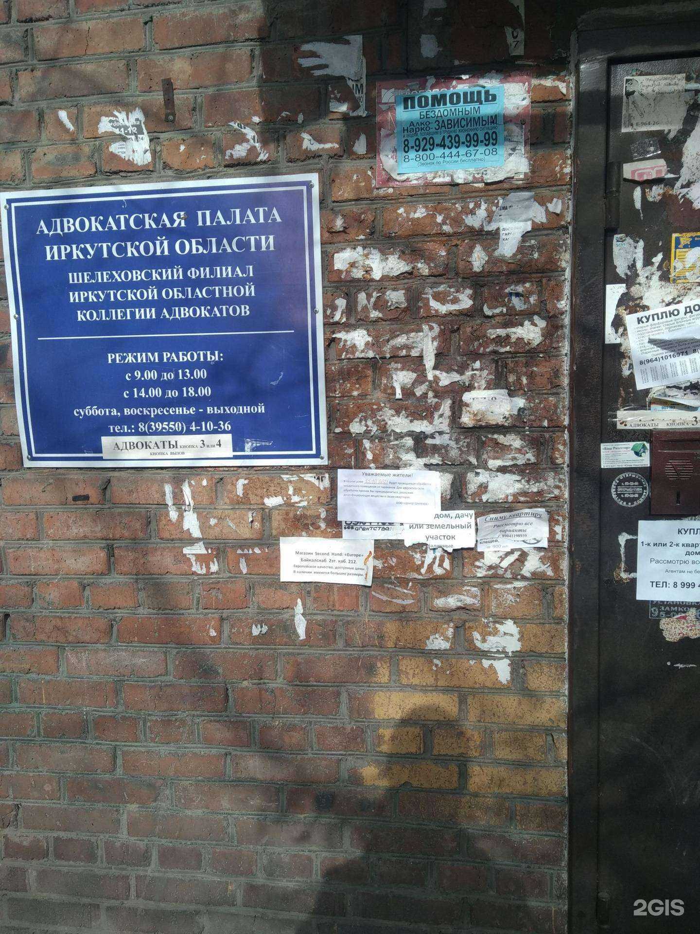 Отзывы на компанию Иркутская областная коллегия адвокатов в Шелехове c фото