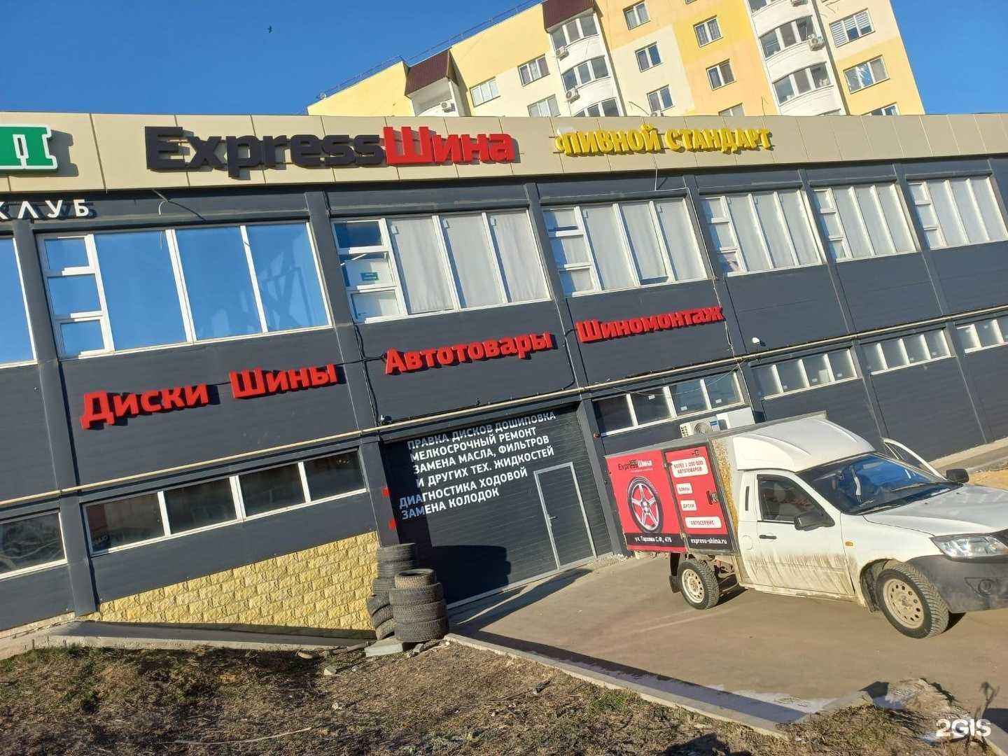Отзывы на компанию Express-шина в г. Саратов c фото