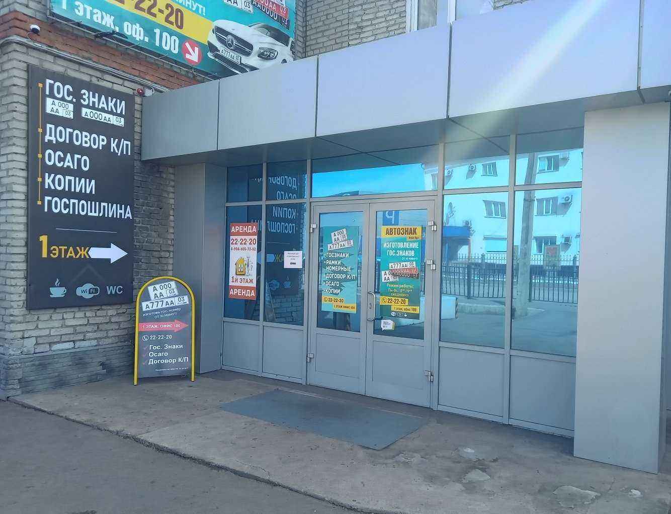 Отзывы на компанию Осаго-центр  в Улан-Удэ c фото